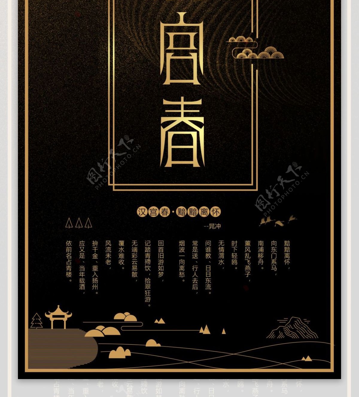 中国风汉宫春字体创意设计海报