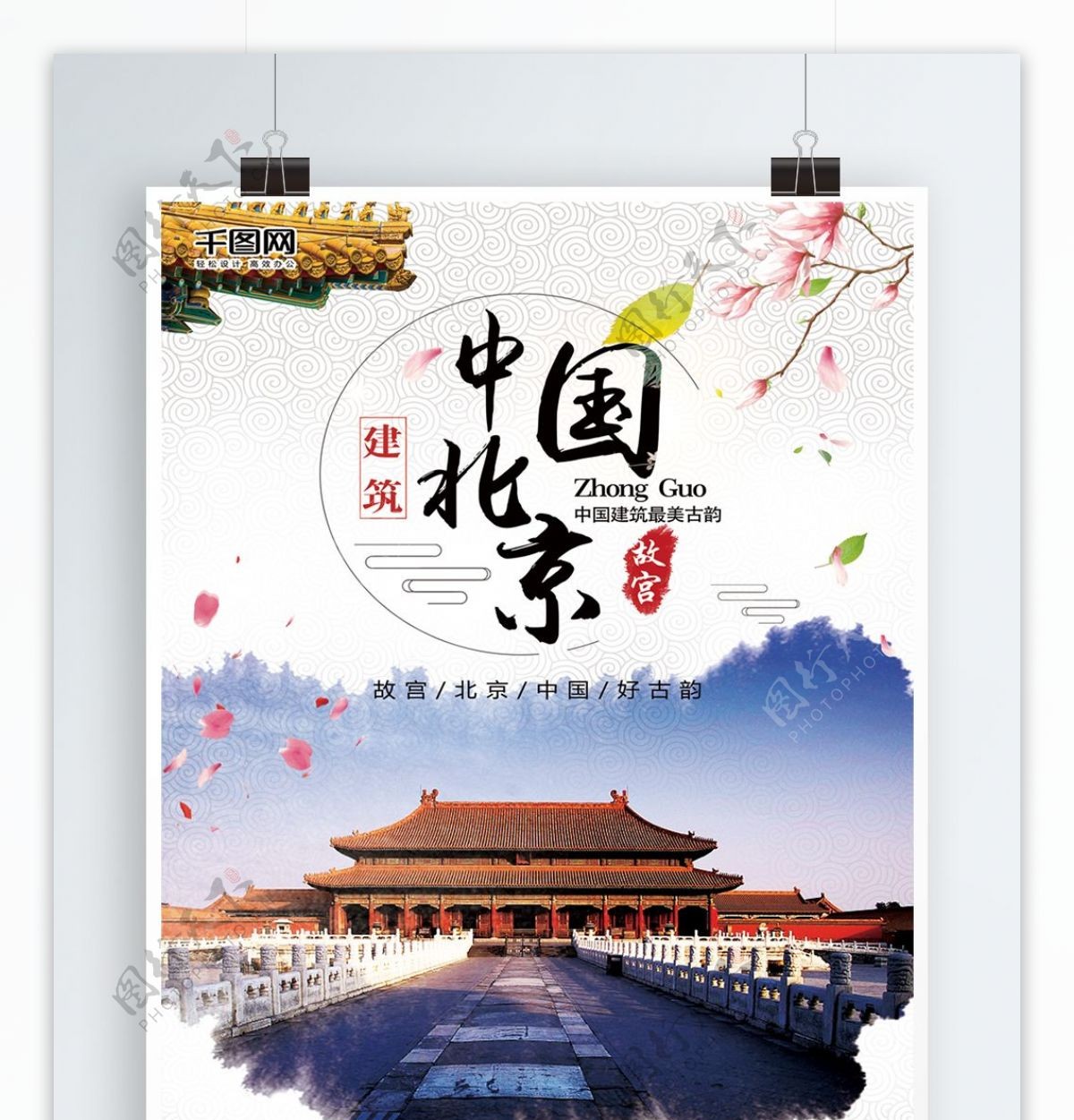 北京故宫旅游海报背景素材