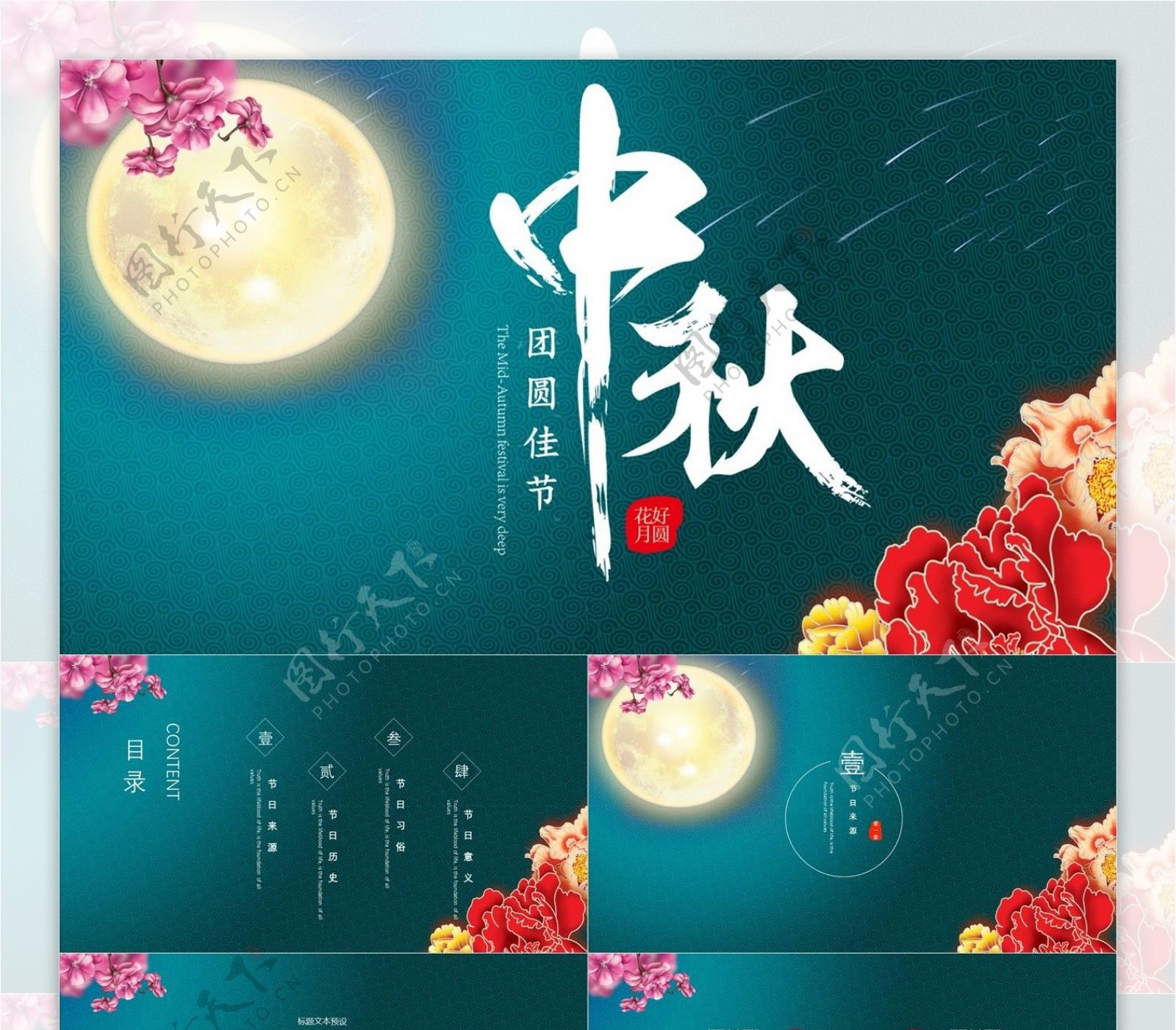 中国风中秋节活动庆典PPT模板