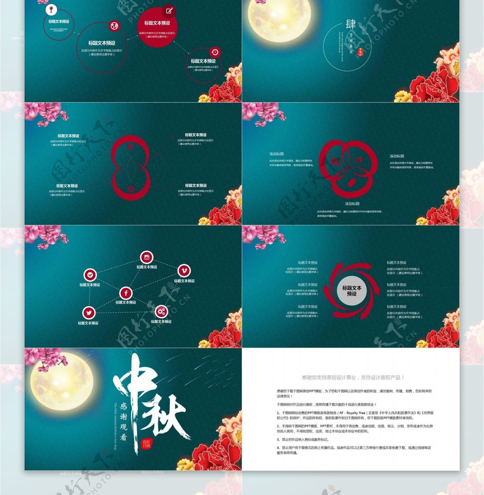 中国风中秋节活动庆典PPT模板