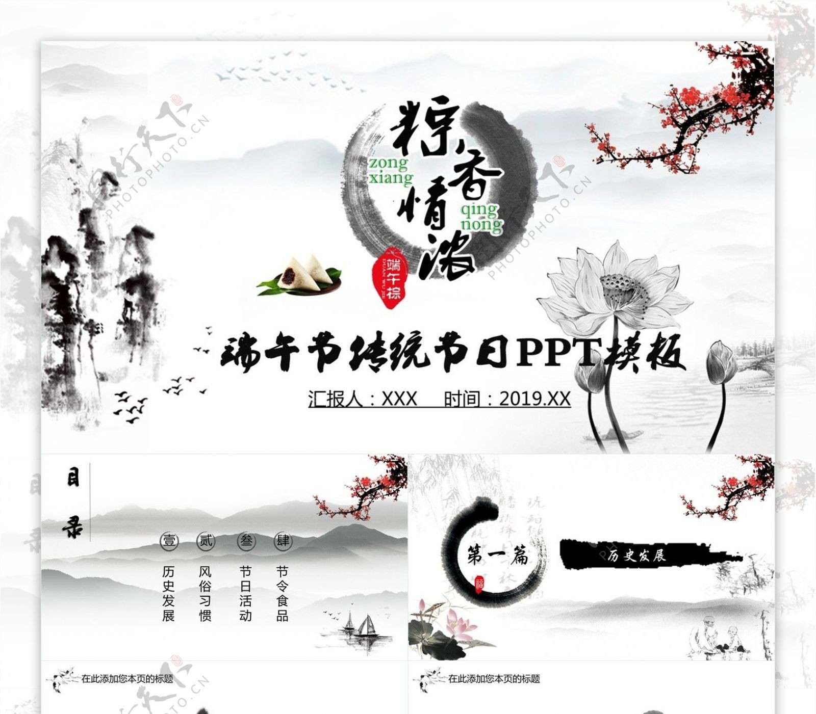 中国风端午节活动庆典PPT模板