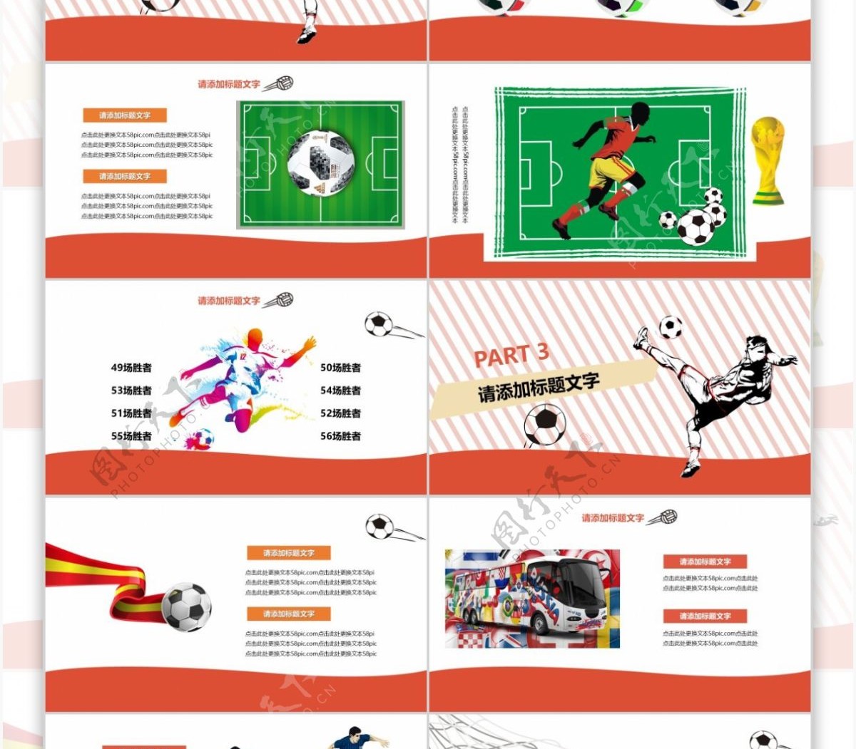 2018世界杯足球赛事主题PPT模板