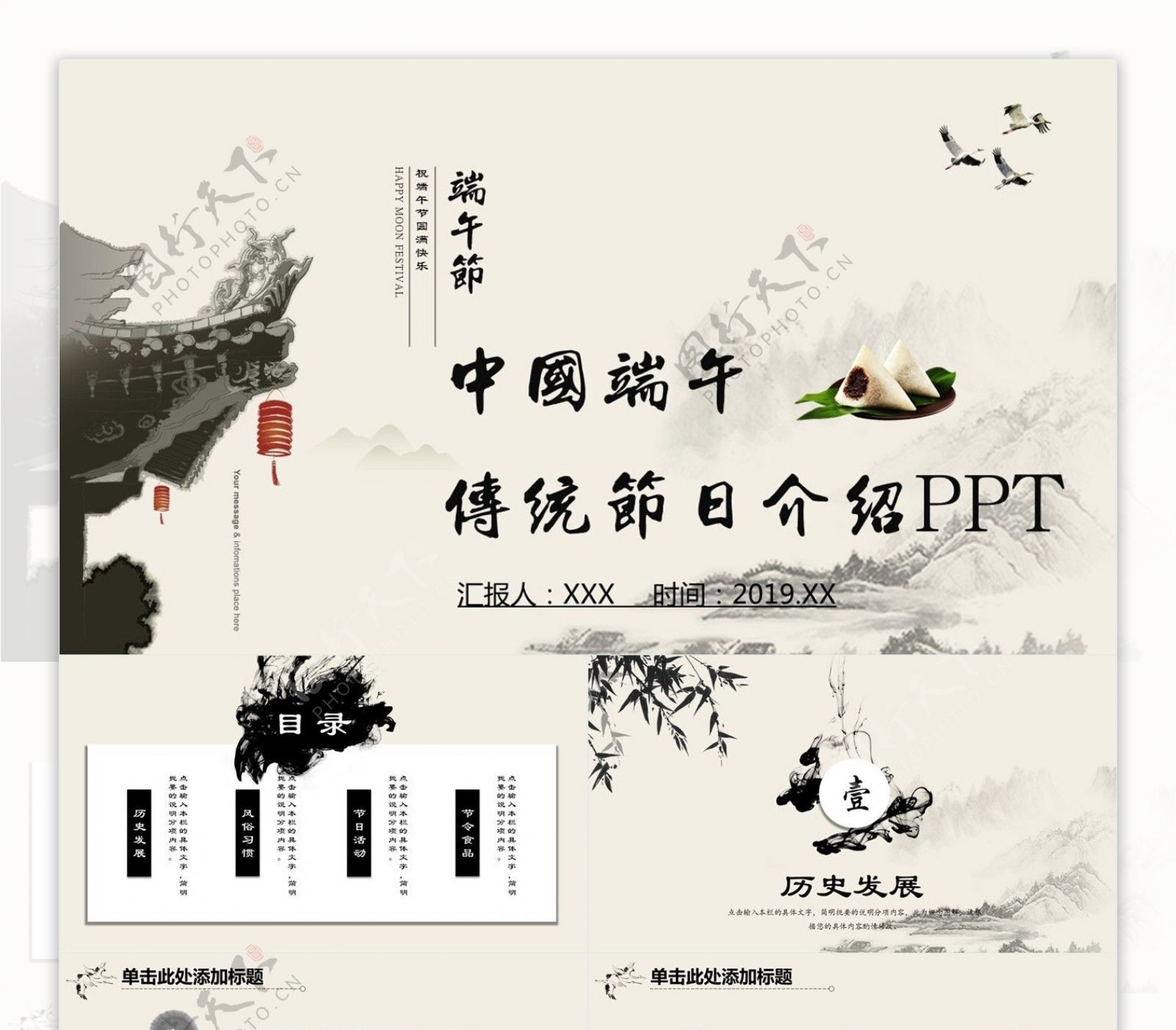 中国端午节传统节日介绍PPT模板