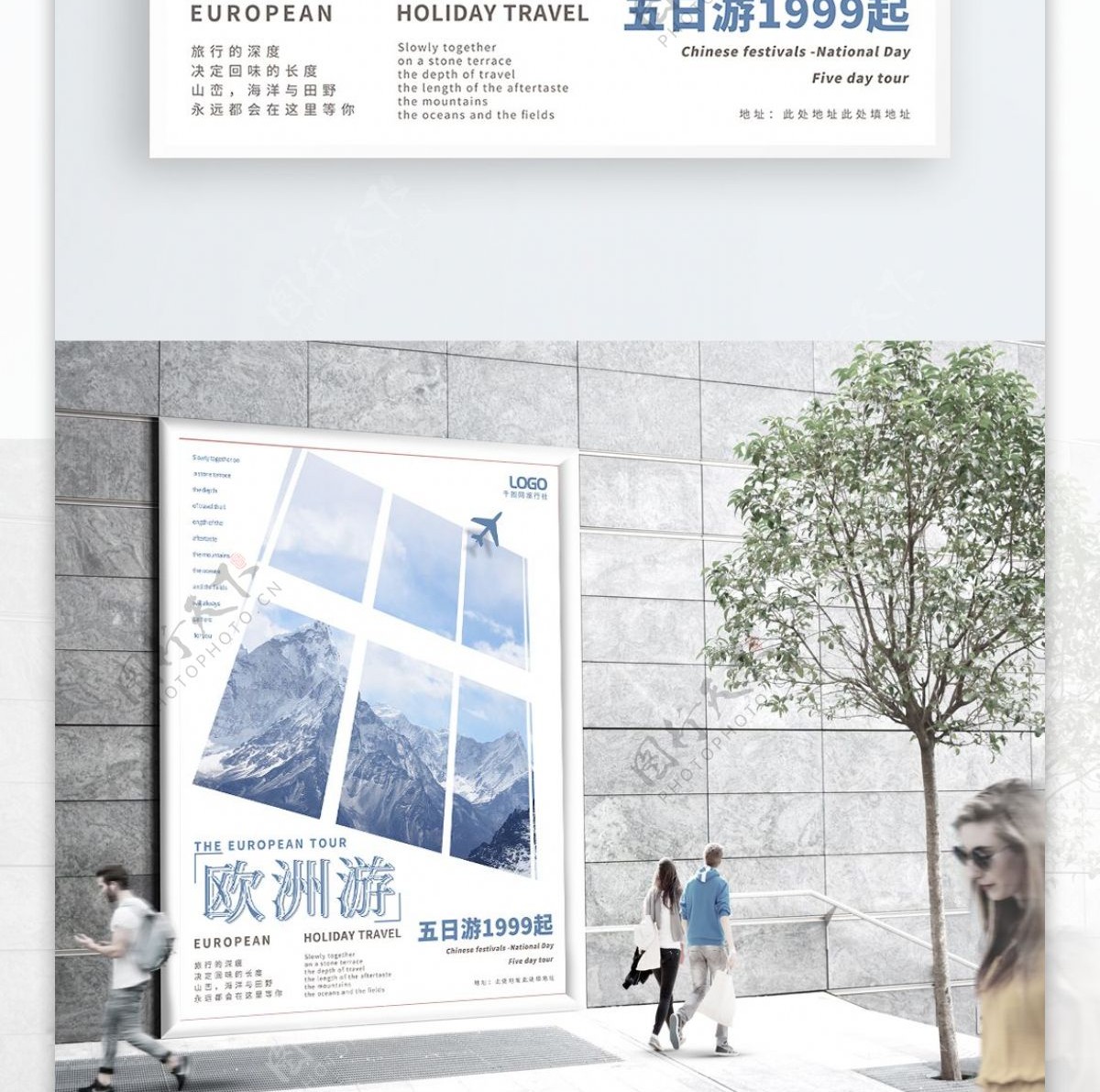 日系简约清新文艺风景创意欧洲旅游促销海报