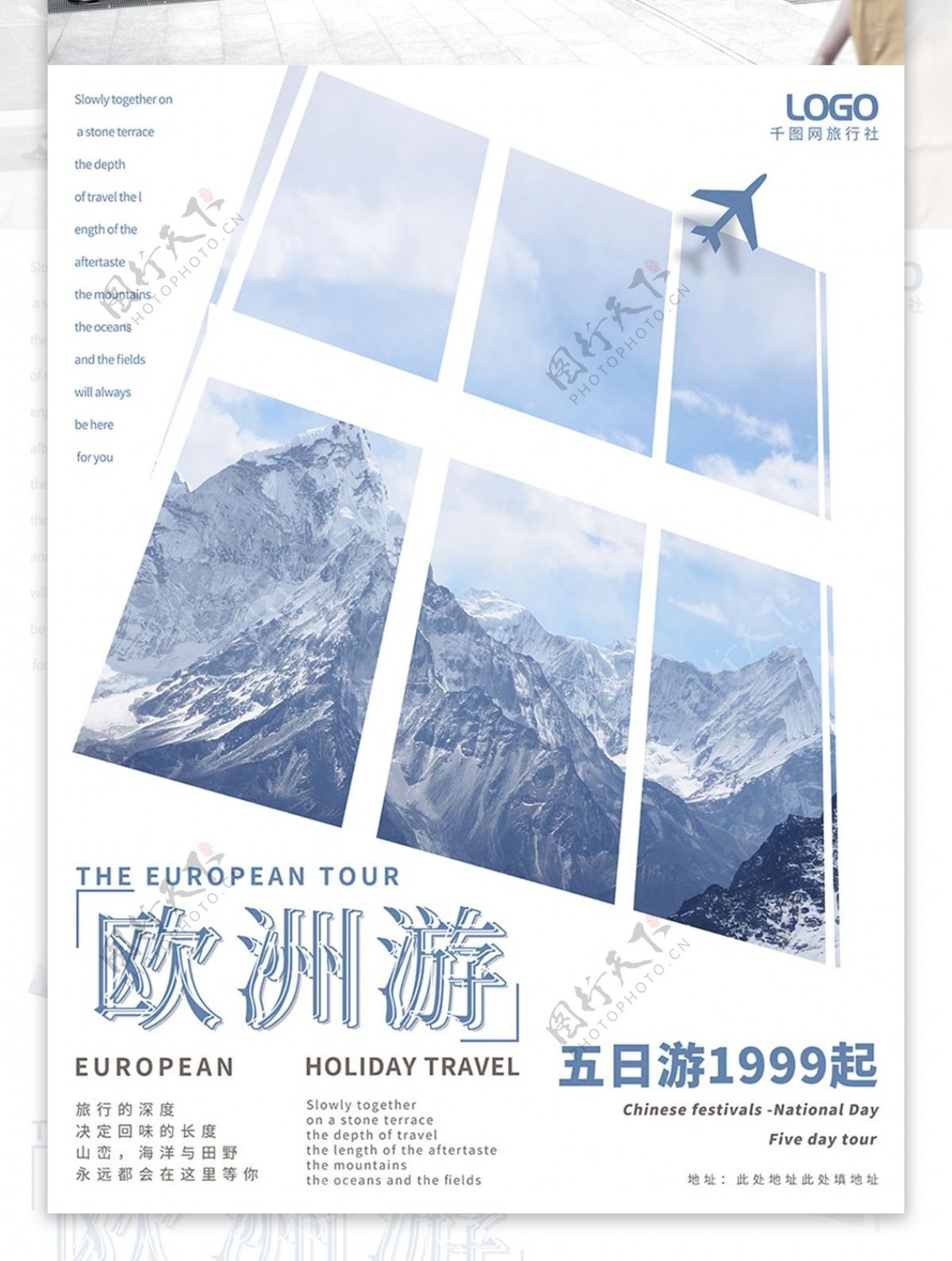 日系简约清新文艺风景创意欧洲旅游促销海报