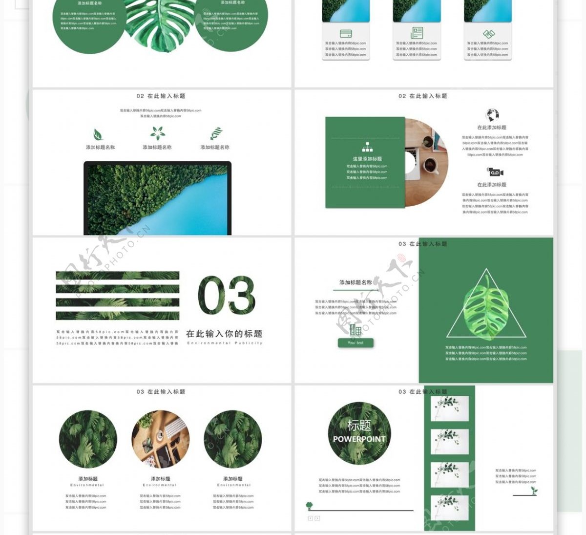 极简风绿色环保公益宣传PPT模板