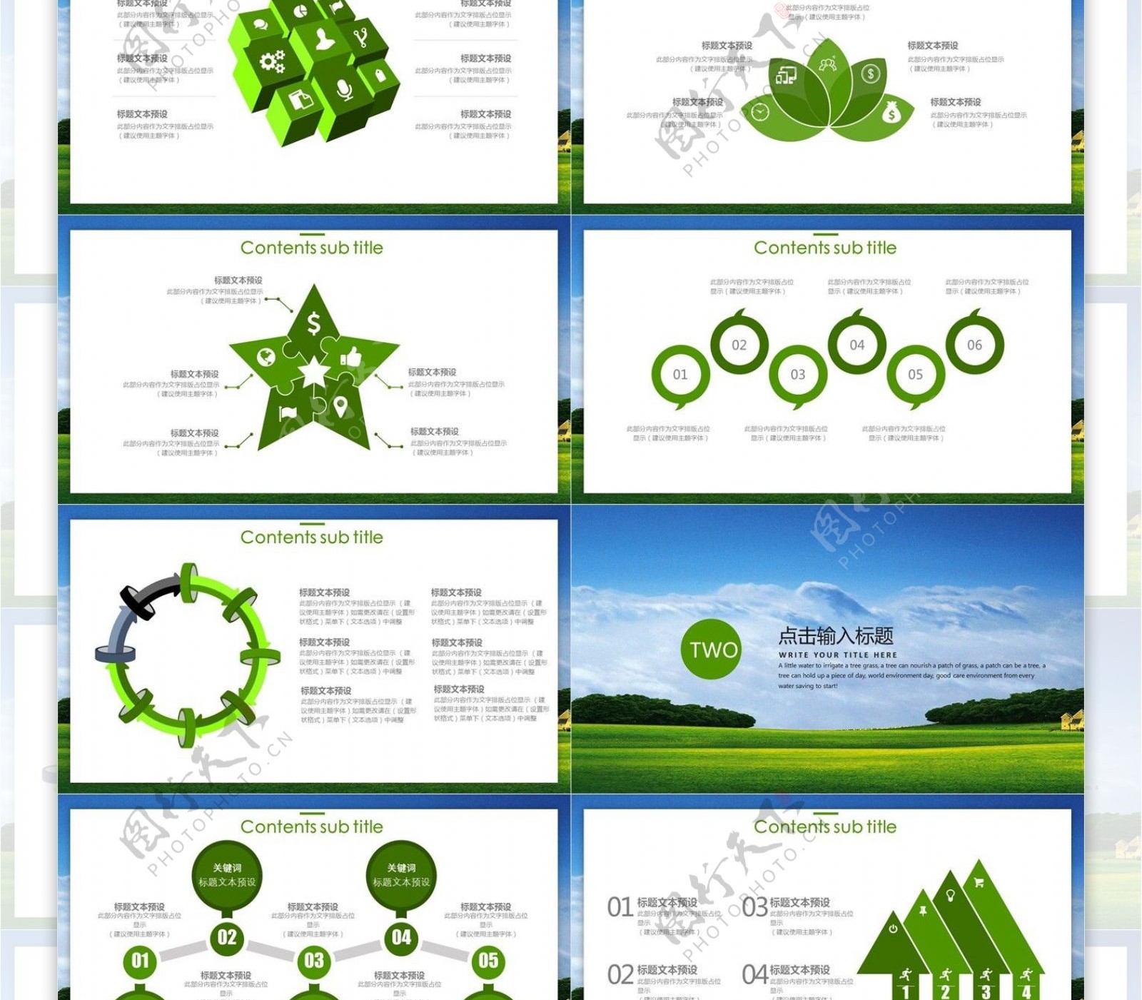 绿色创意无规则图形环保节能宣传PPT模板