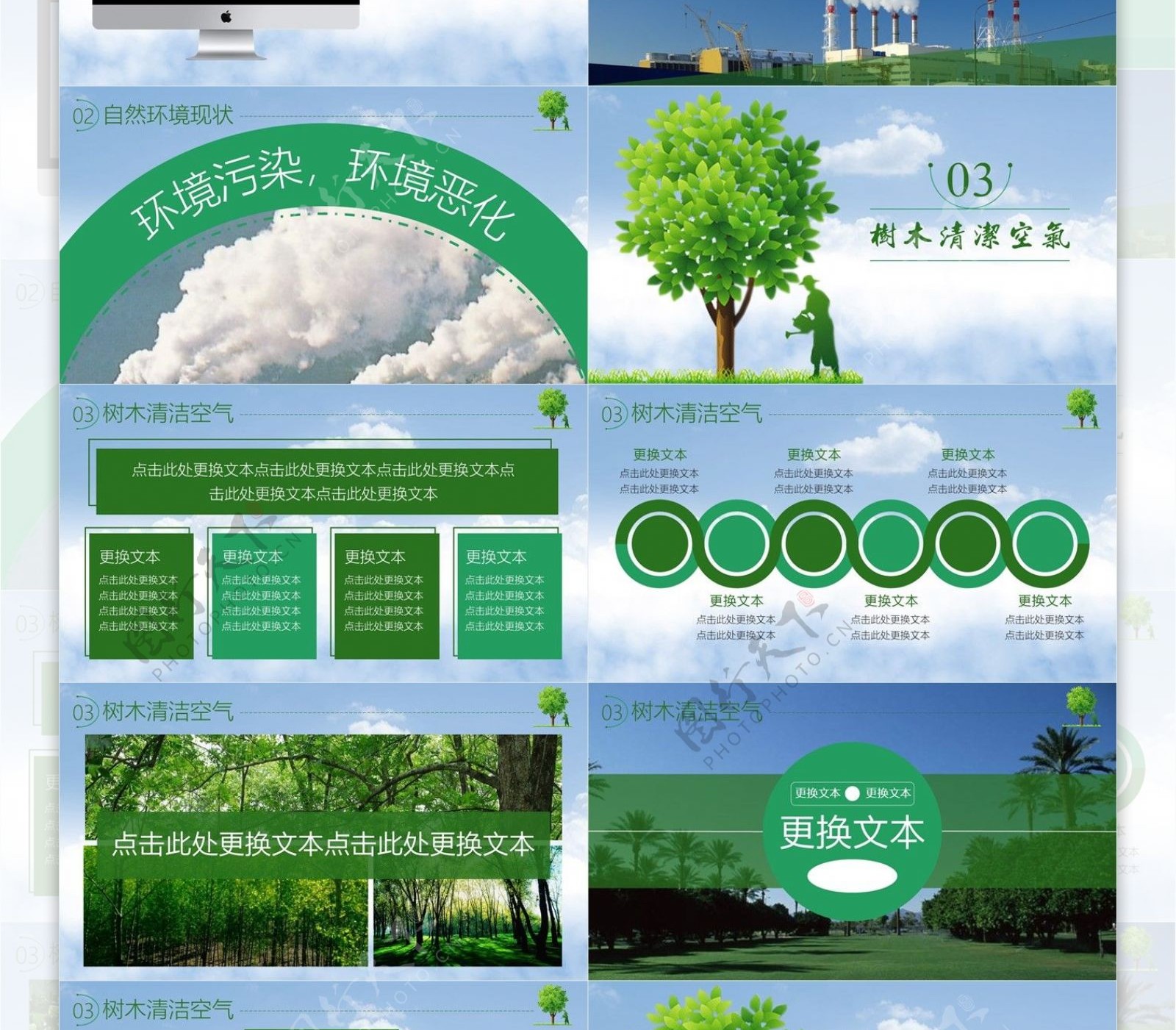 绿色植树节宣传活动模板
