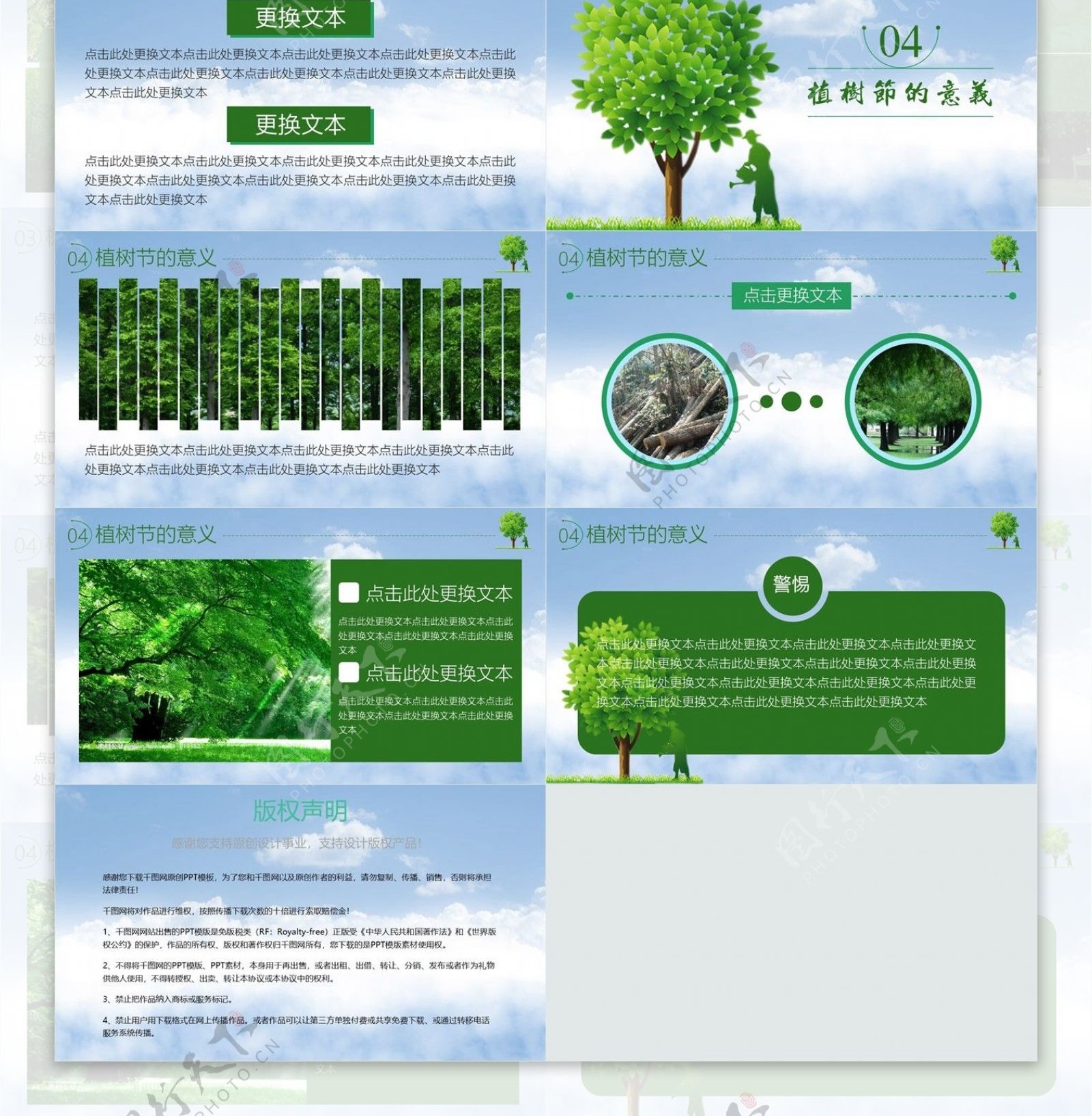 绿色植树节宣传活动模板