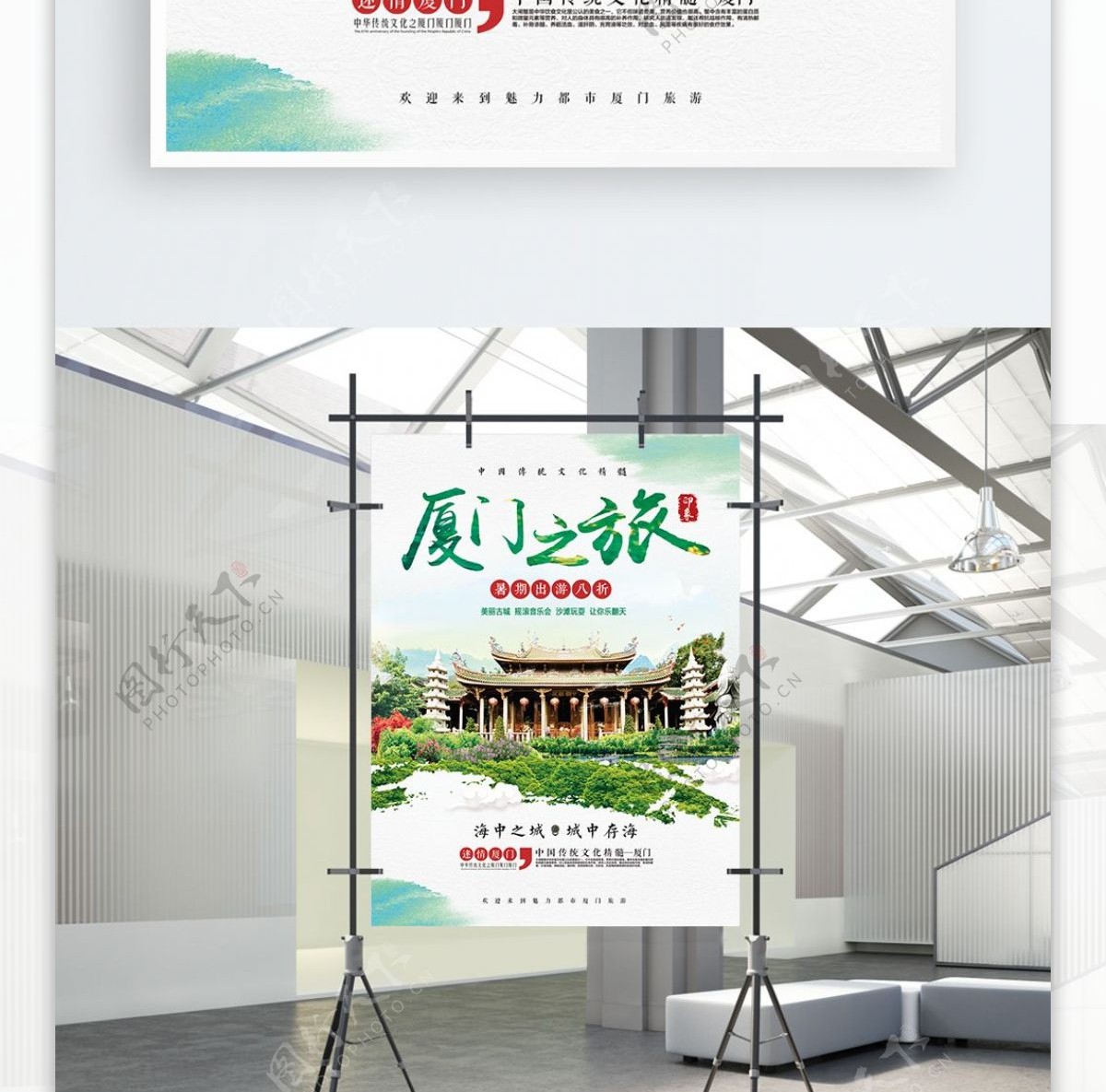 绿色清新夏季暑假游厦门之旅宣传海报