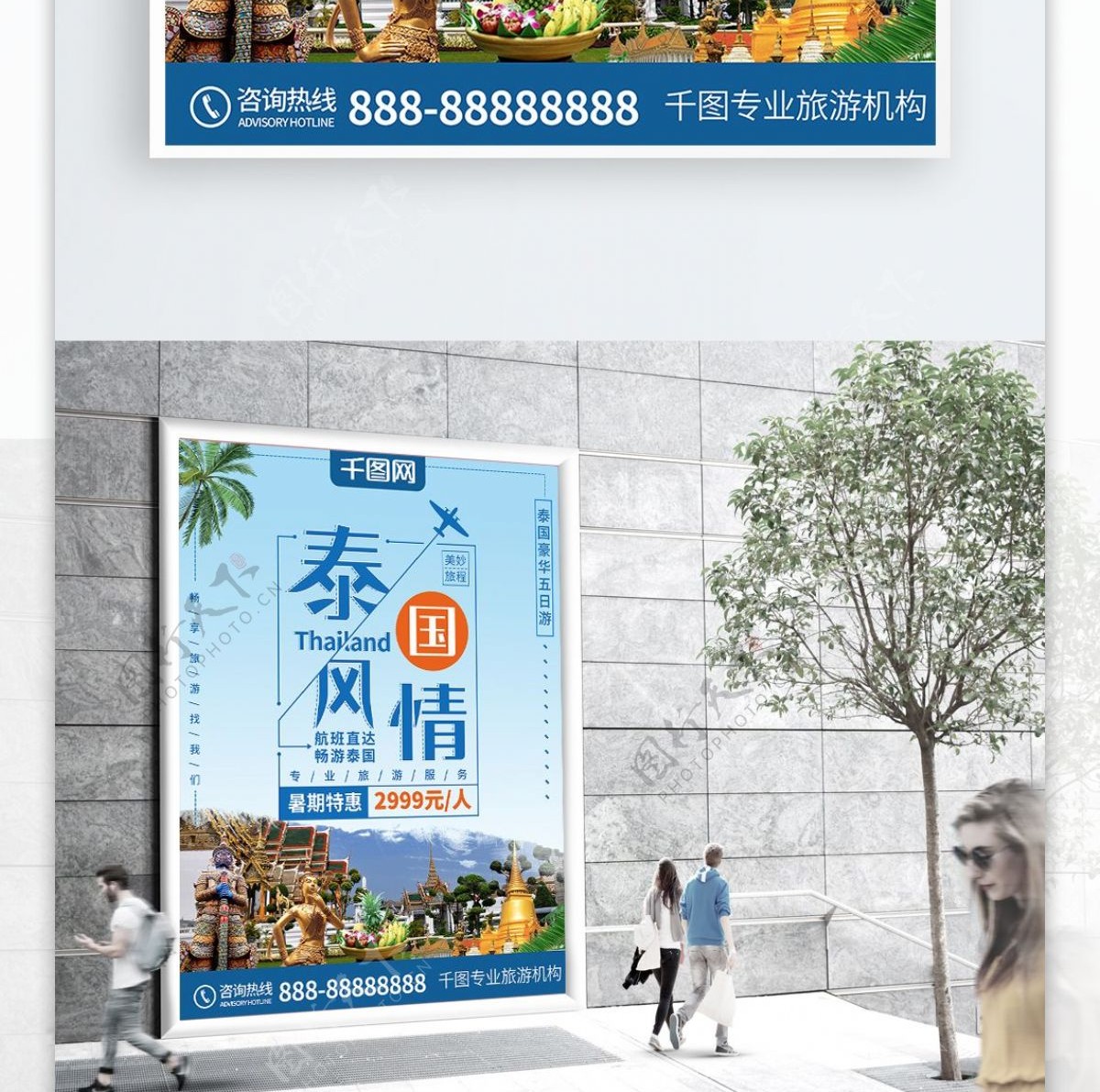 小清新泰国风情泰国旅游海报
