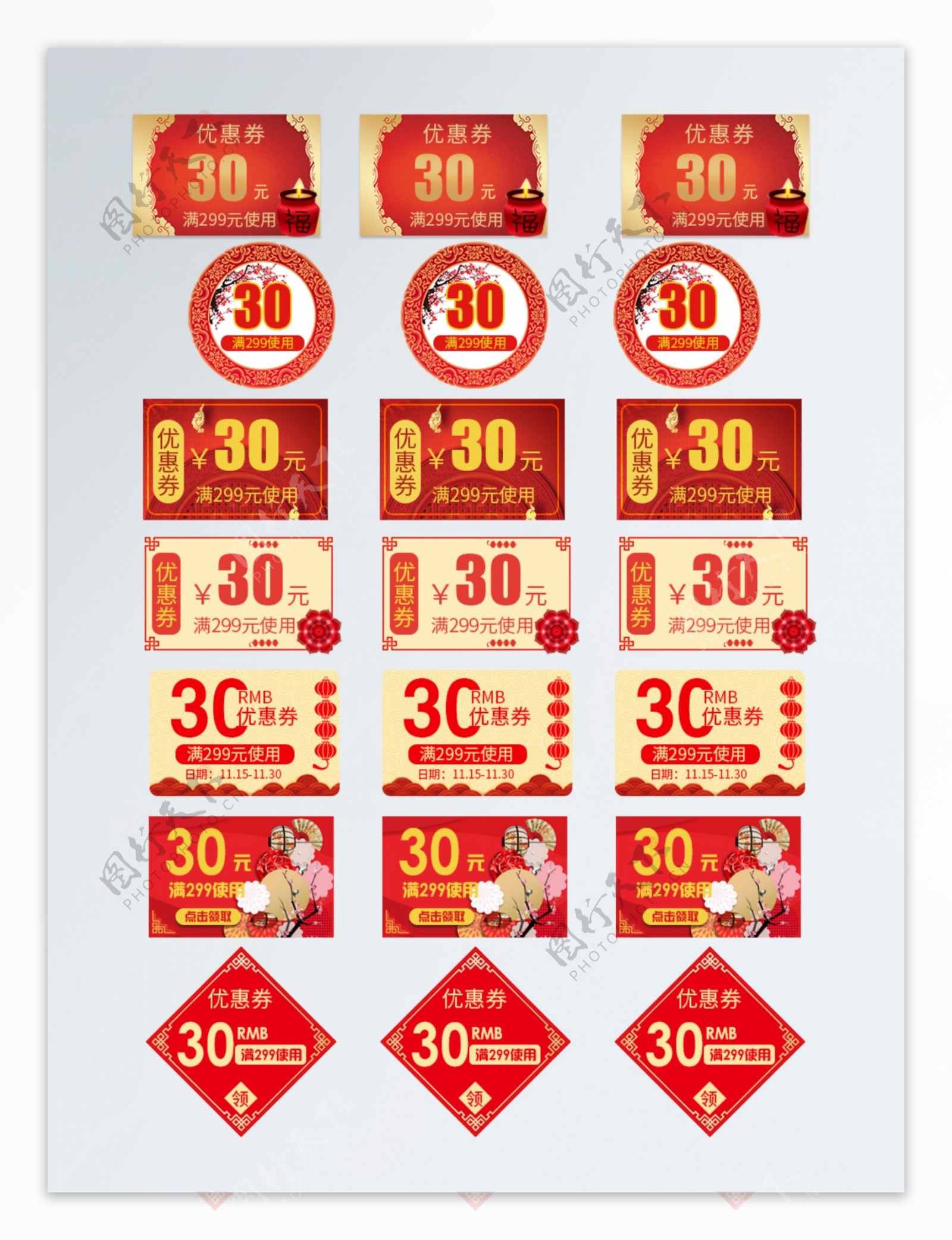 天猫淘宝新年优惠券中国风红色折扣券模板