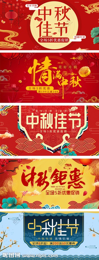 淘宝天猫中秋节红色复古风海报