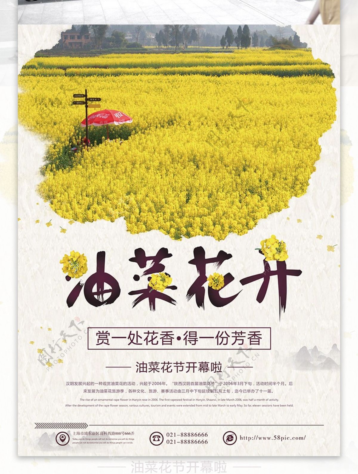 中国风油菜花开赏花节海报