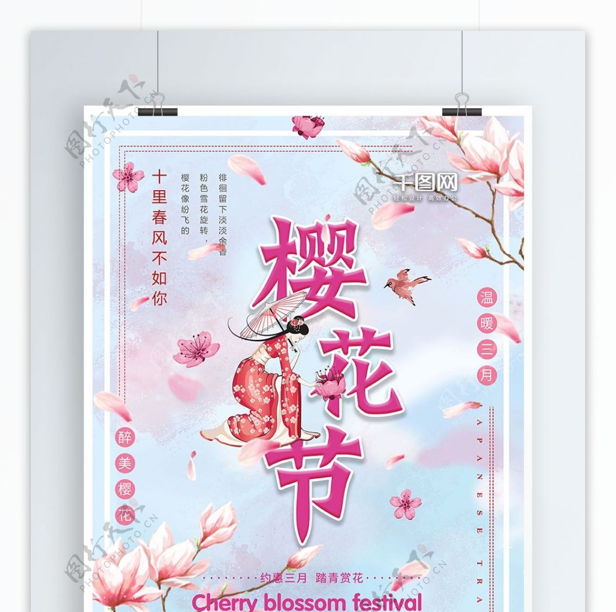 唯美浪漫小清新樱花节节日海报设计