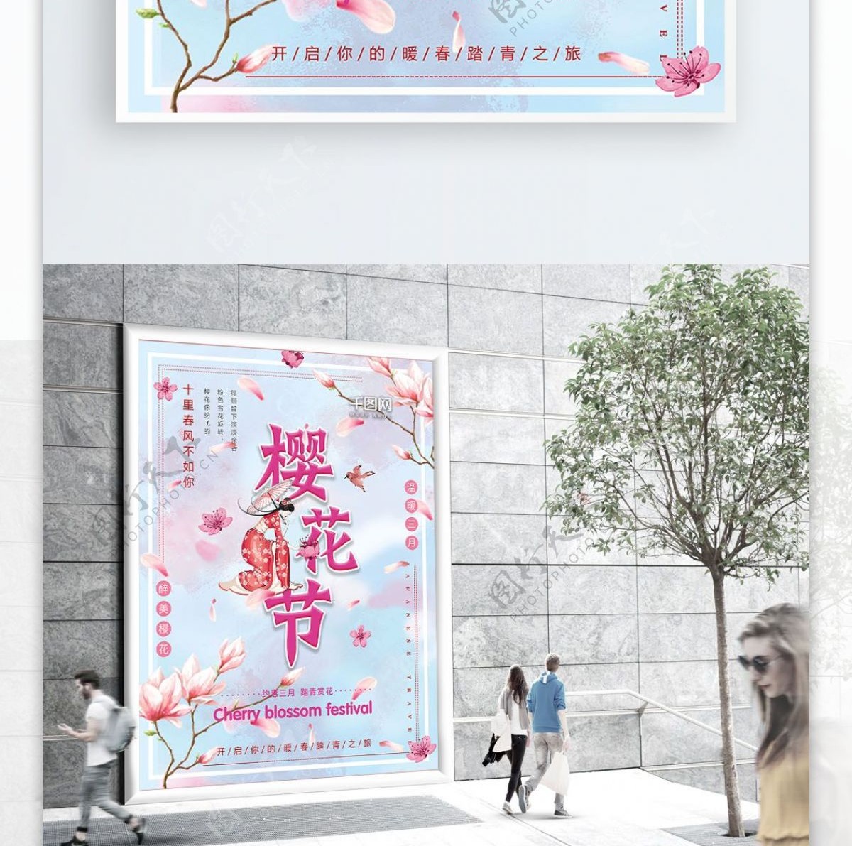 唯美浪漫小清新樱花节节日海报设计