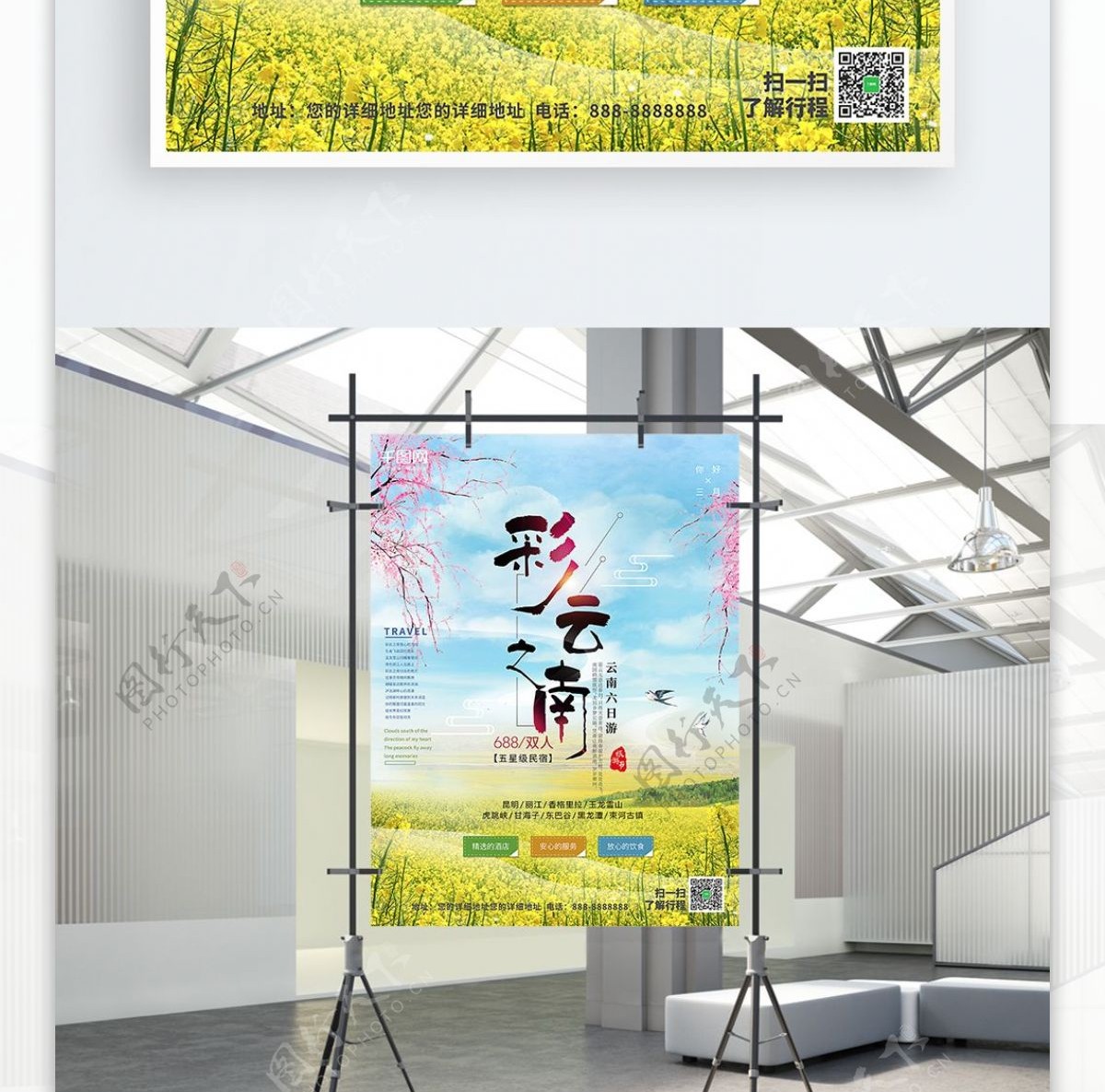 春季云南油菜花旅游海报
