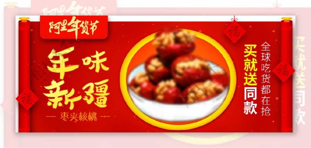 鱼豆腐美食海报食品红枣主图