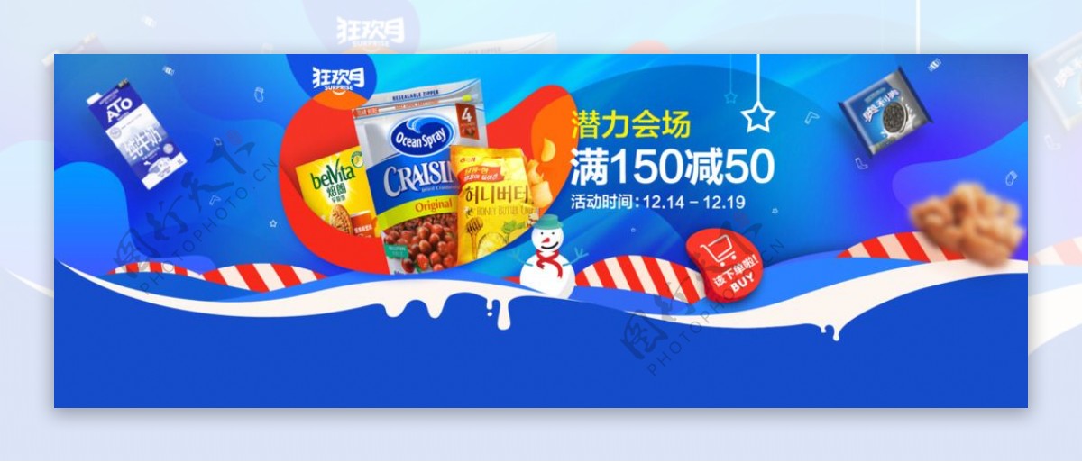 电商食品类海报banner