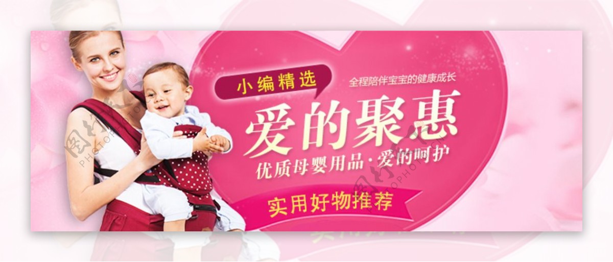 母婴banner