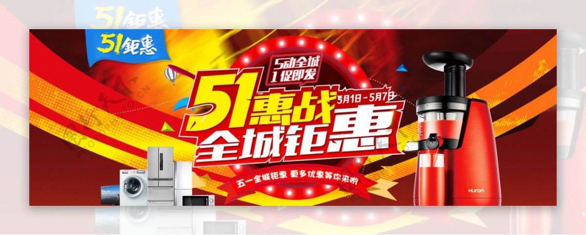 淘宝天猫51劳动节促销海报