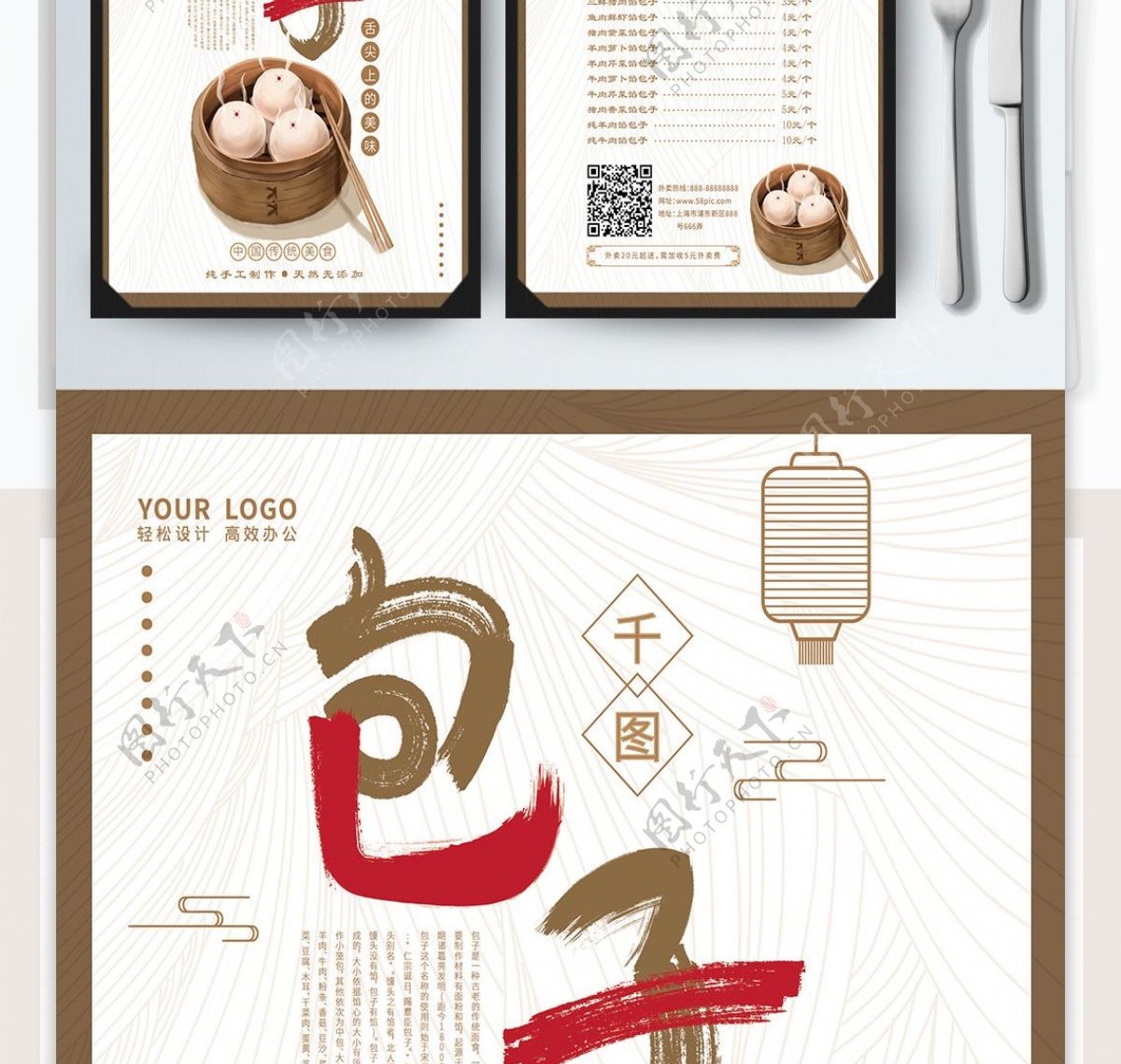 原创手绘风中国风千图包子铺菜单菜牌
