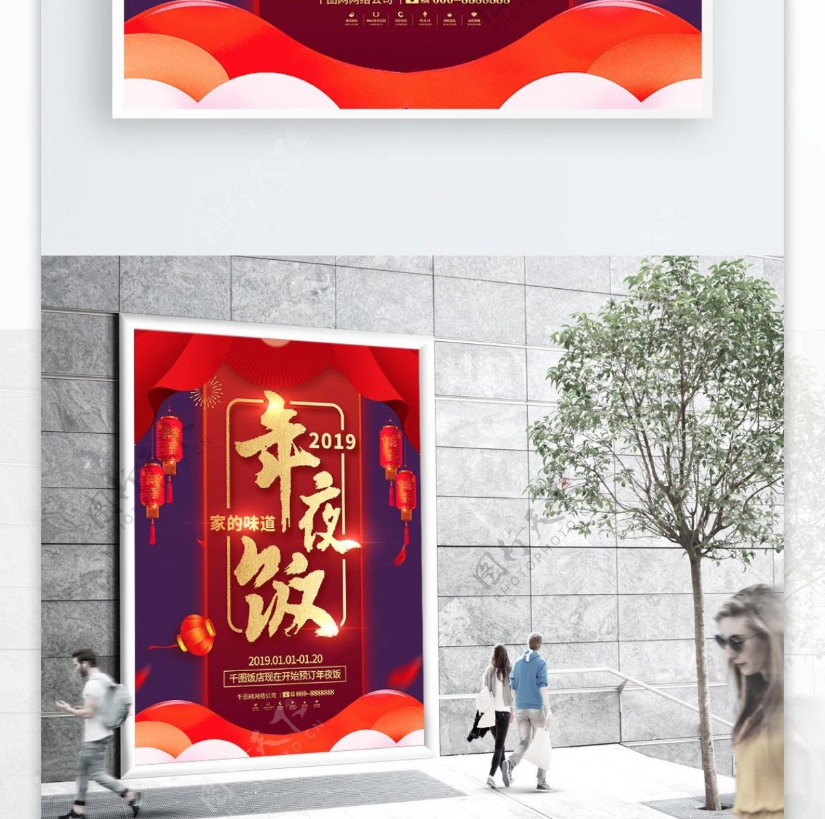 红色喜庆2019年年夜饭预订促销海报