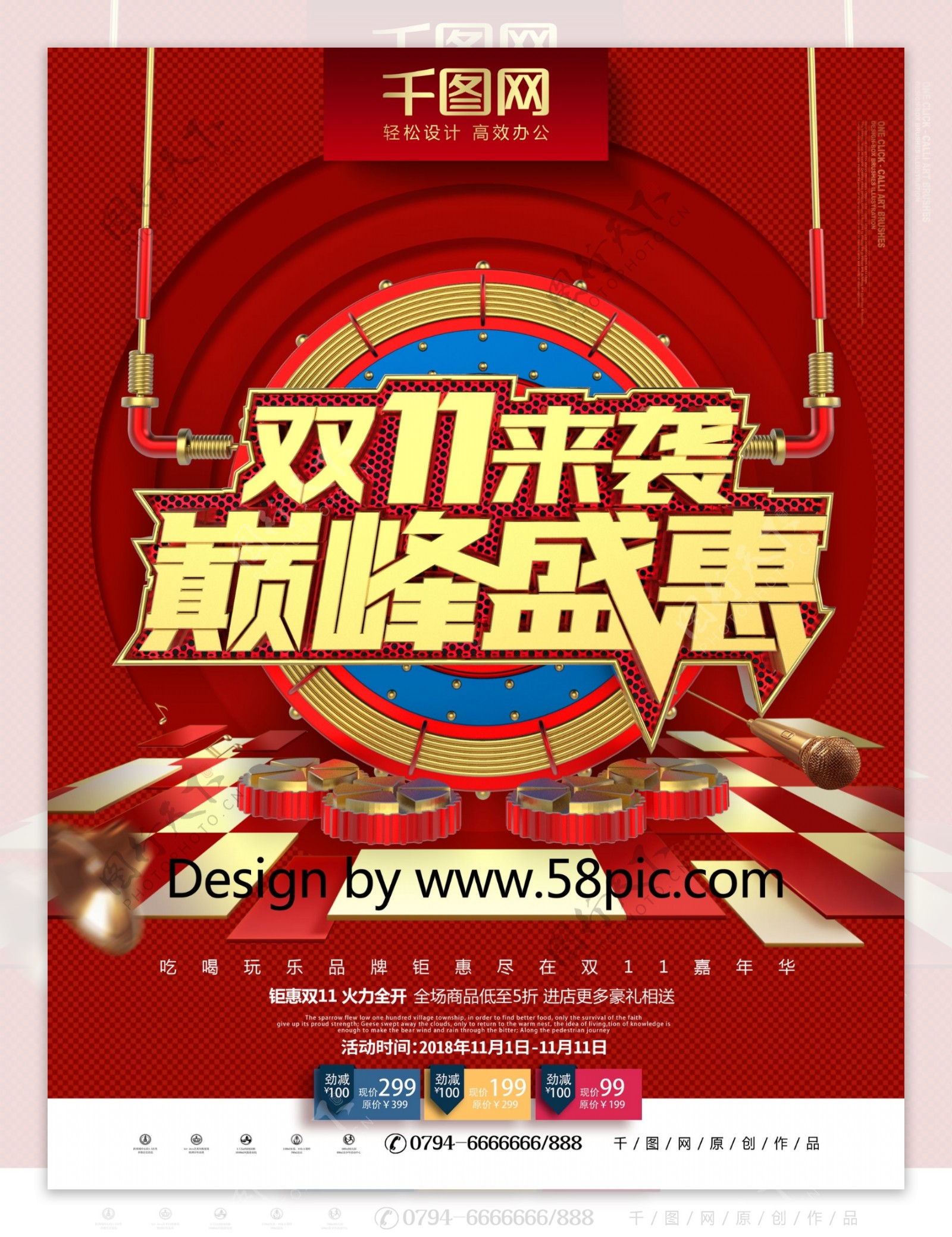 C4D创意高档红金金属质感双11促销海报