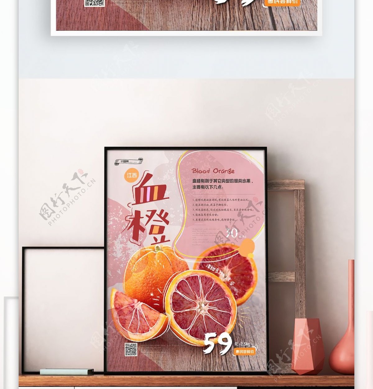 小清新血橙促销海报