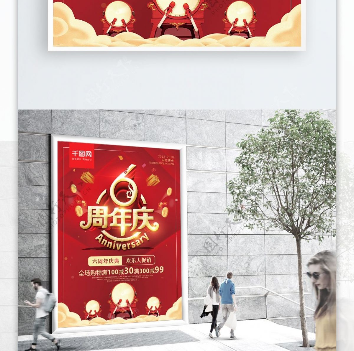 红色喜庆6周年庆典促销海报