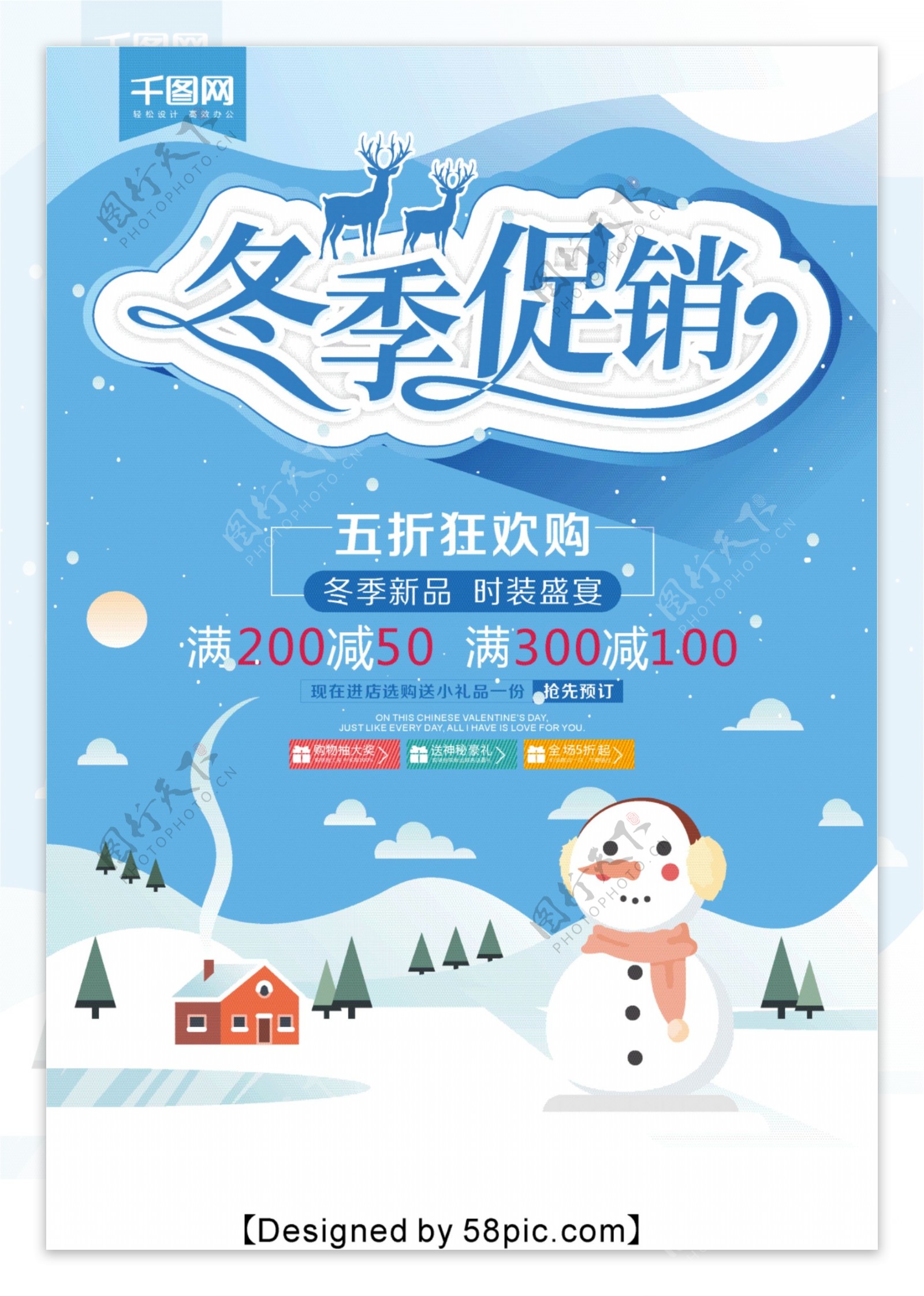 蓝色清新冬季促销宣传海报