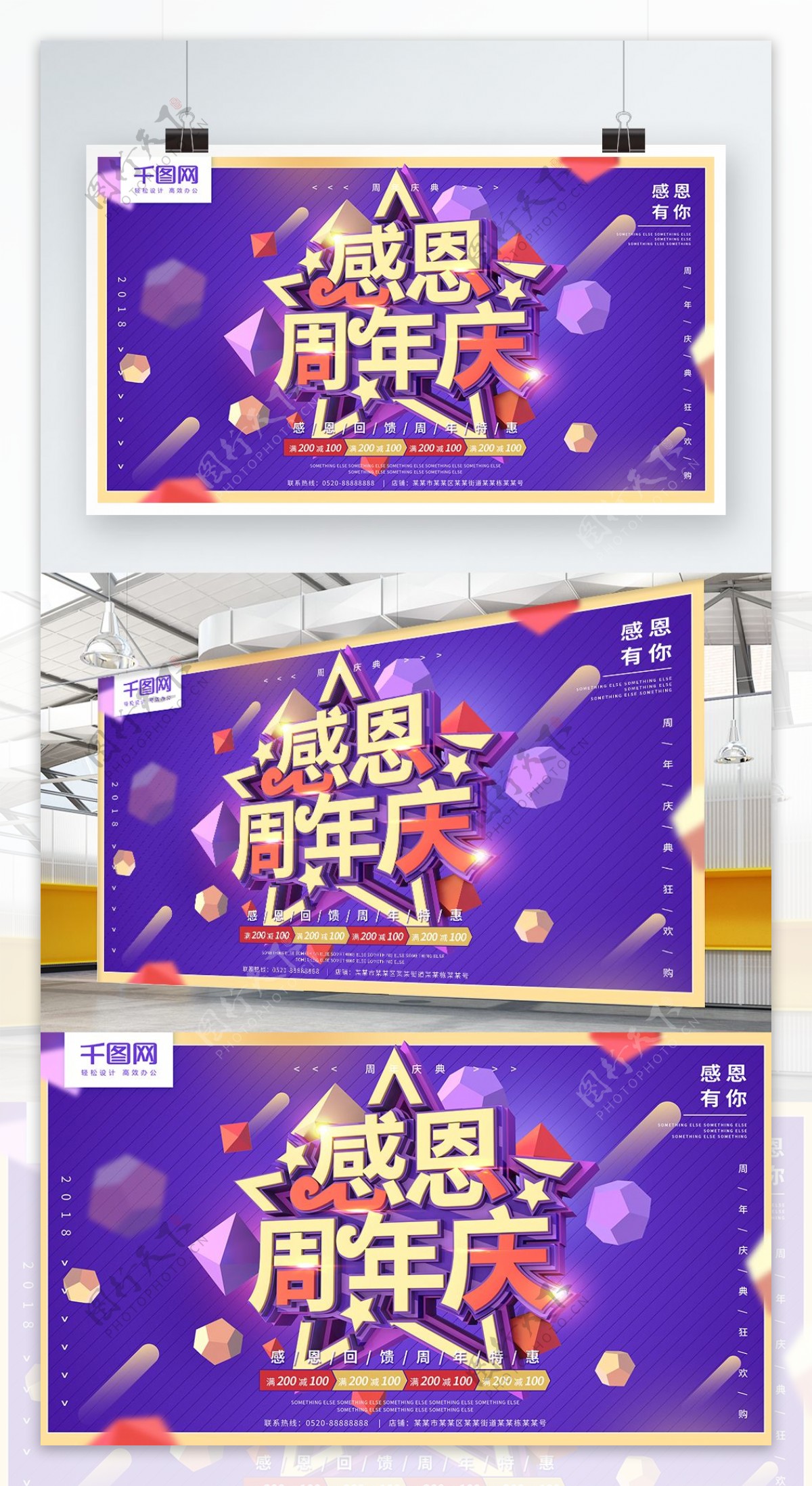 感恩周年庆紫色C4D简约周年促销海报