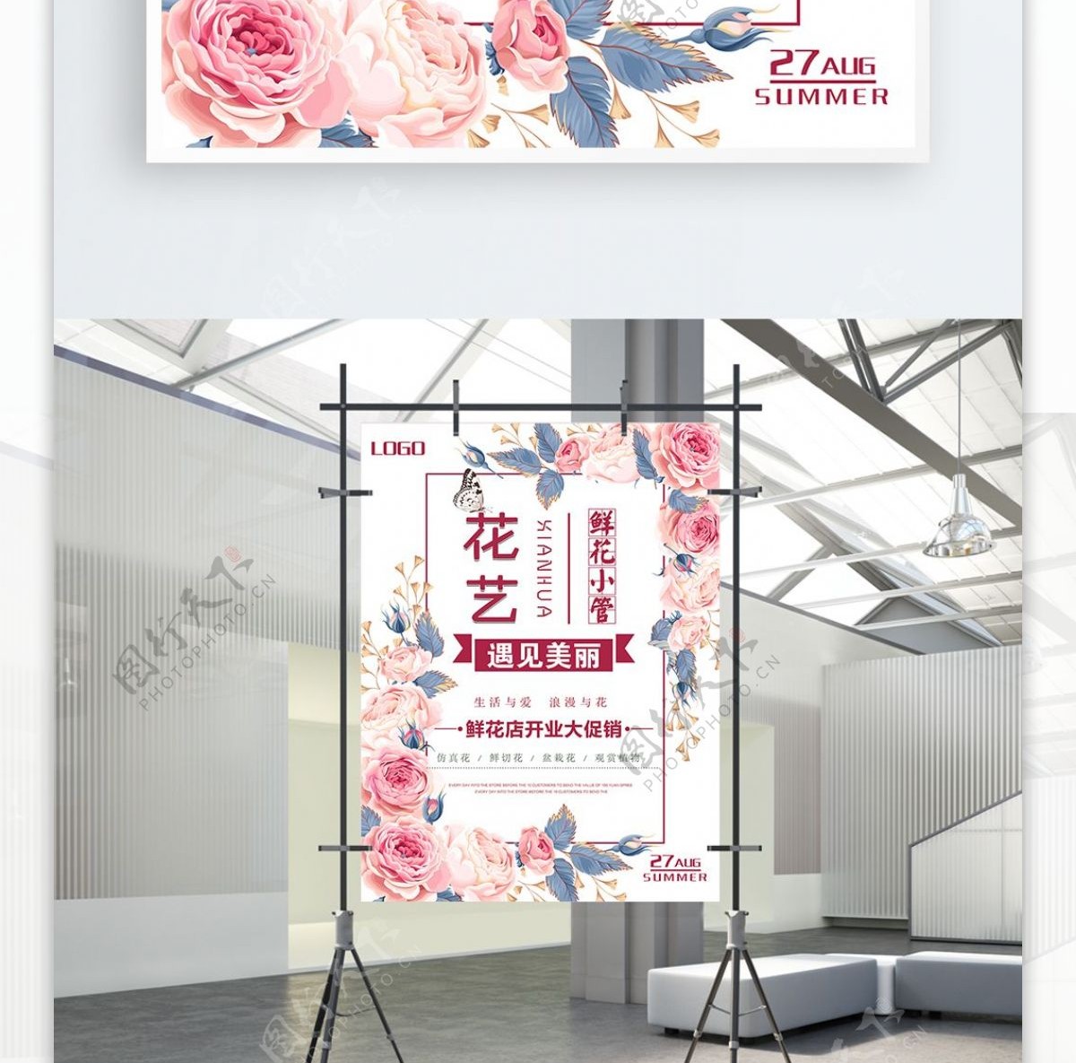 鲜花花店促销宣传海报