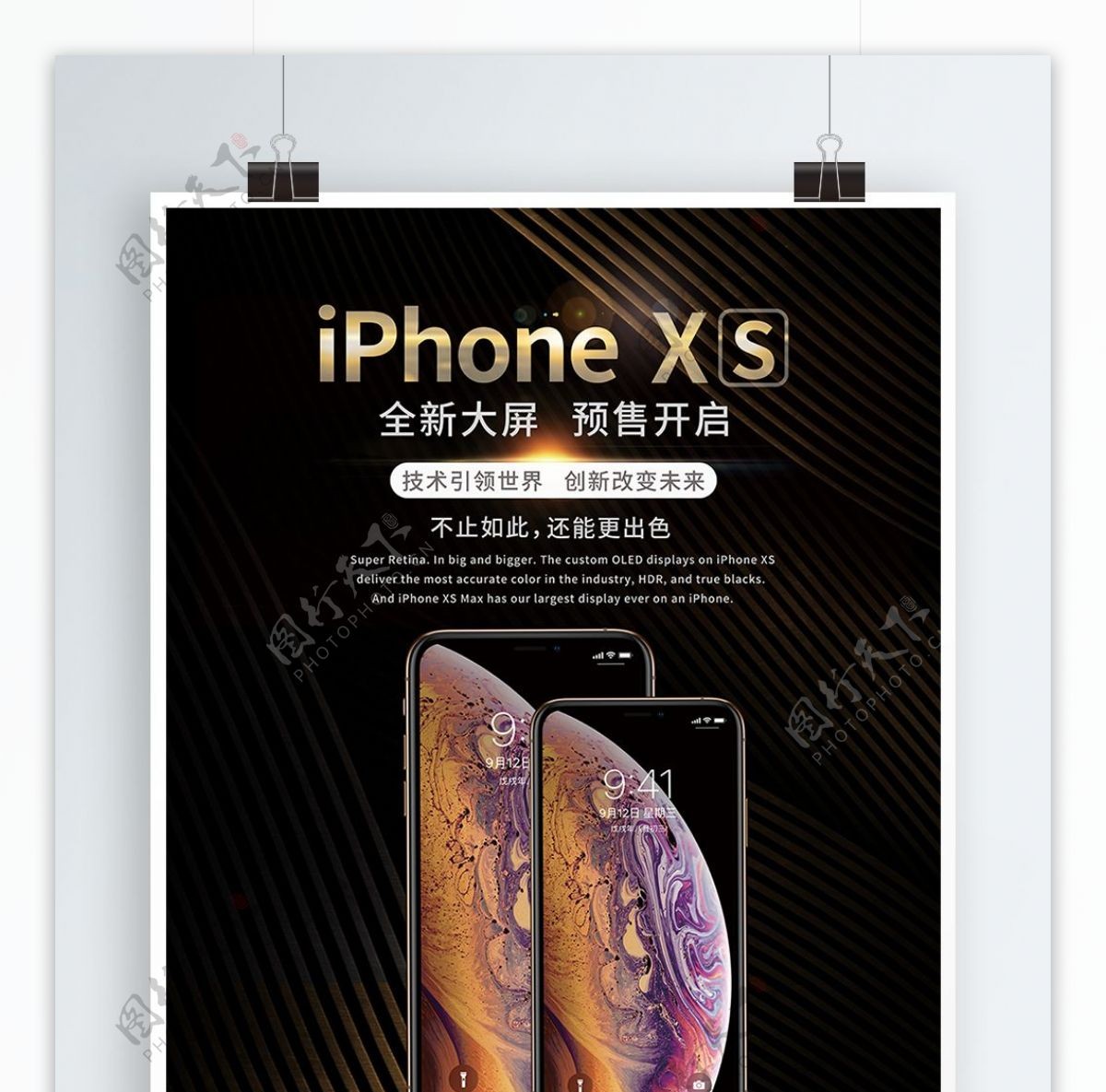全新大屏大气iphoneXS宣传促销海报