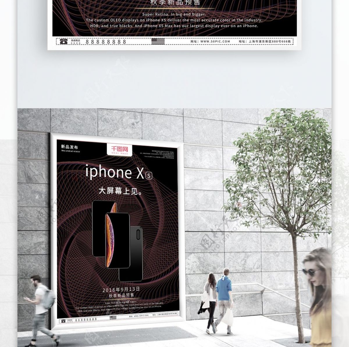 iphoneXS新品发布新品预售海报设计