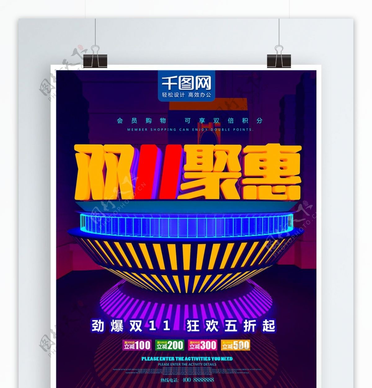 C4D炫彩双11聚惠促销海报
