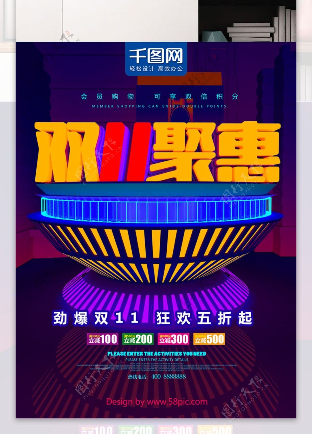 C4D炫彩双11聚惠促销海报