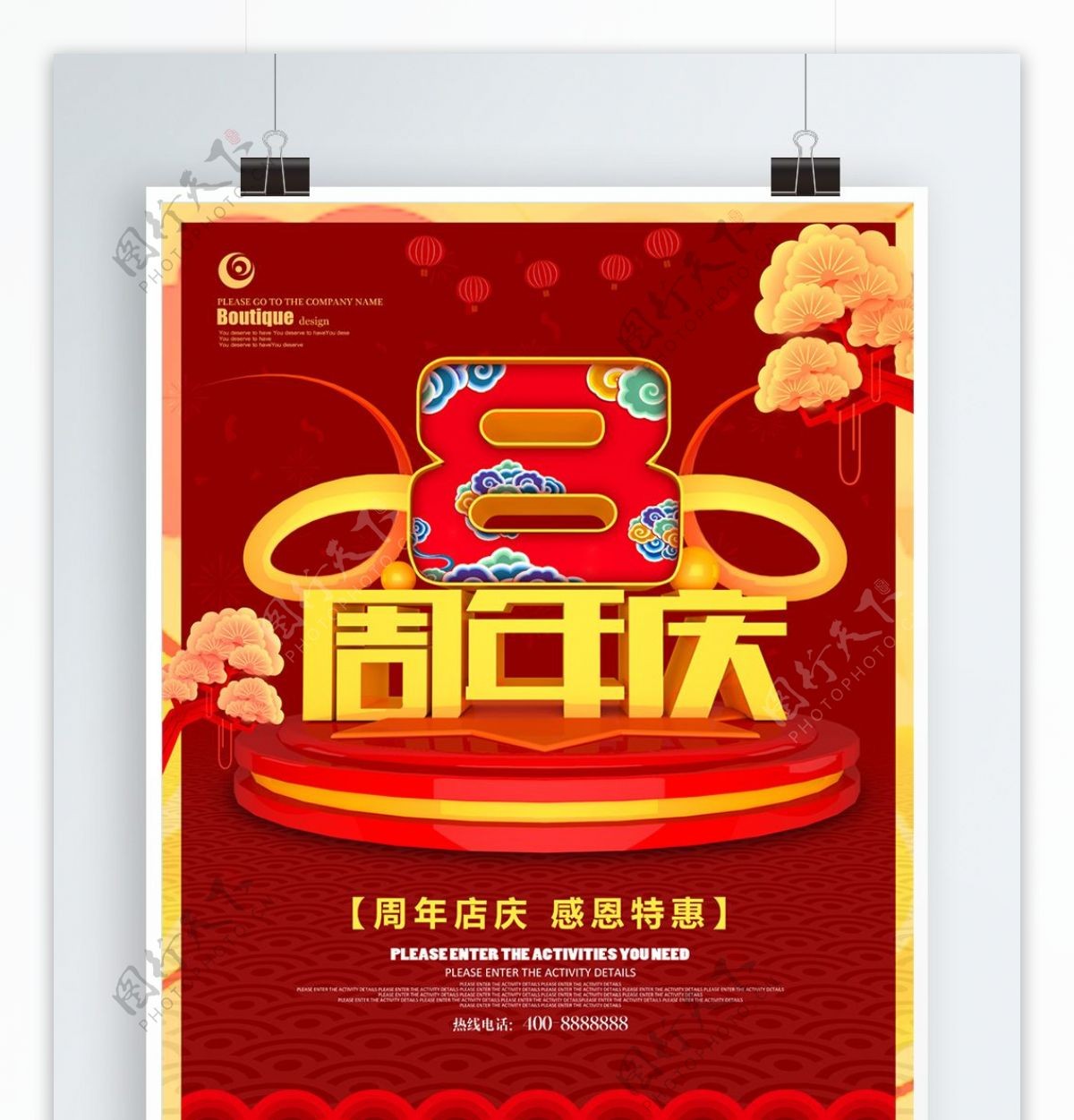 红色喜庆8周年庆海报