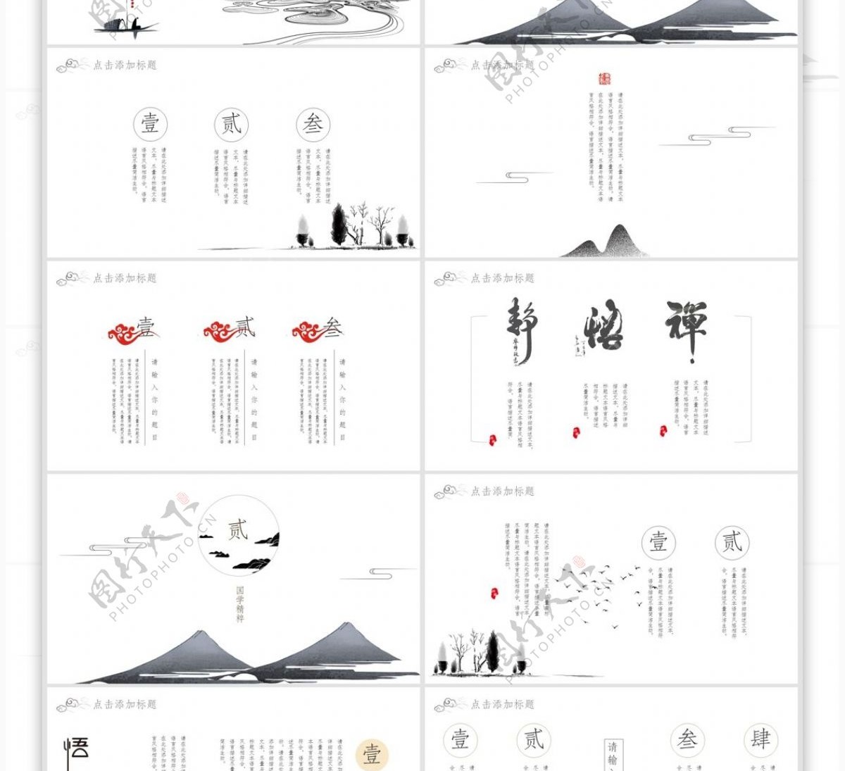 11中国风国学文化工作汇报PPT模板