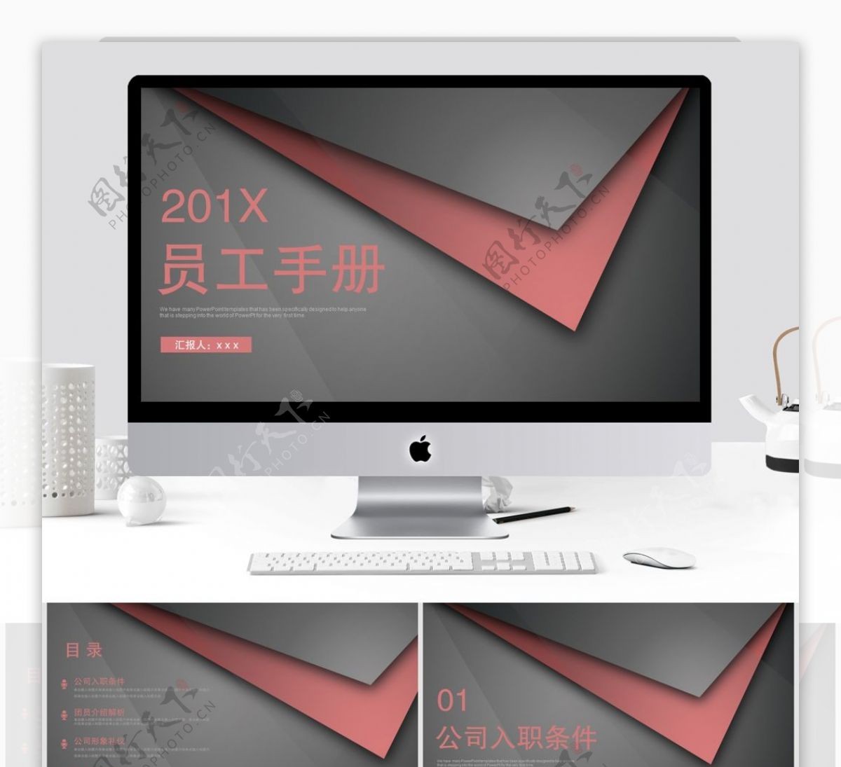 2019黑红色简约员工手册PPT模板