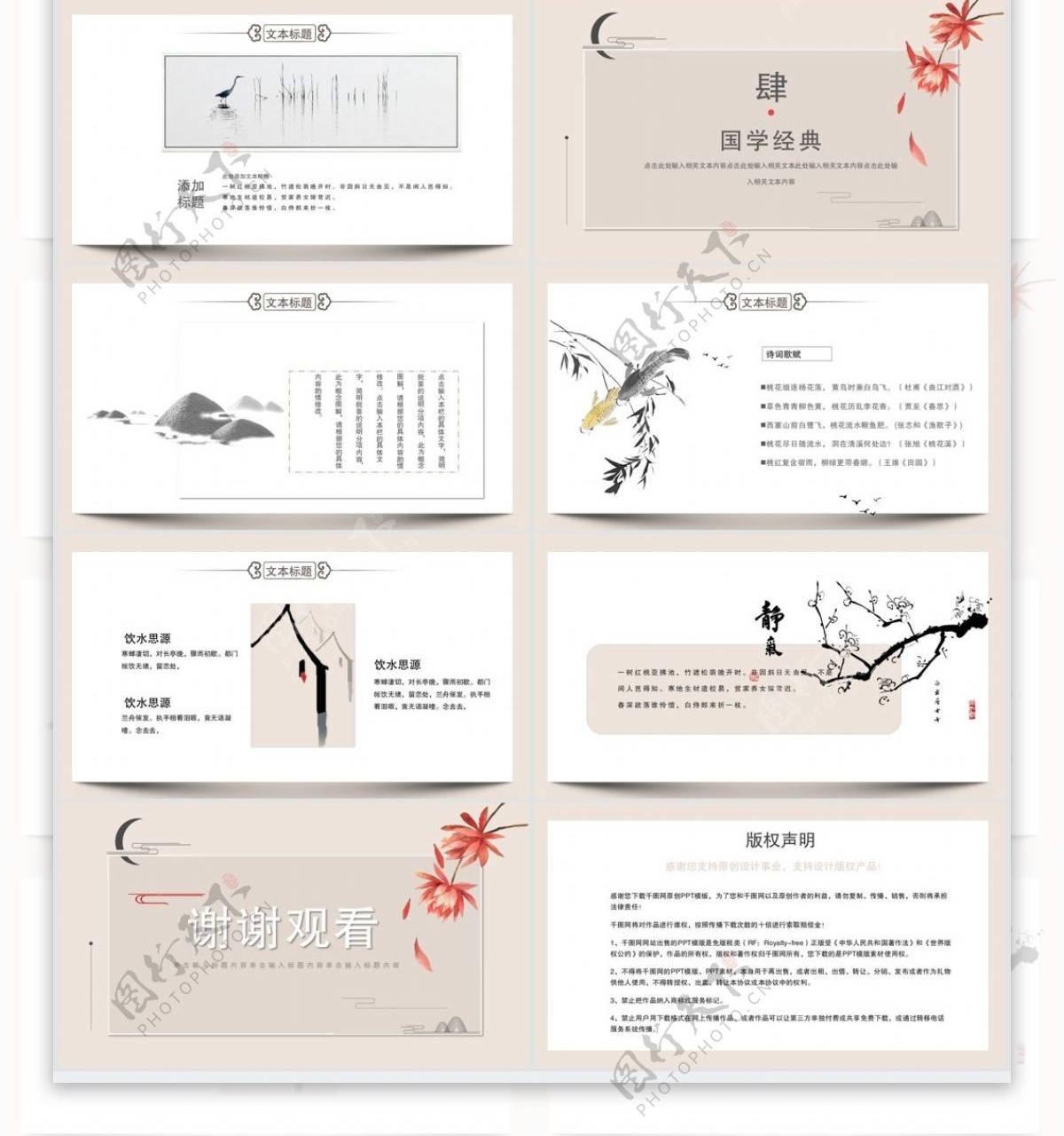 2019米黄色中国风国学经典PPT模板