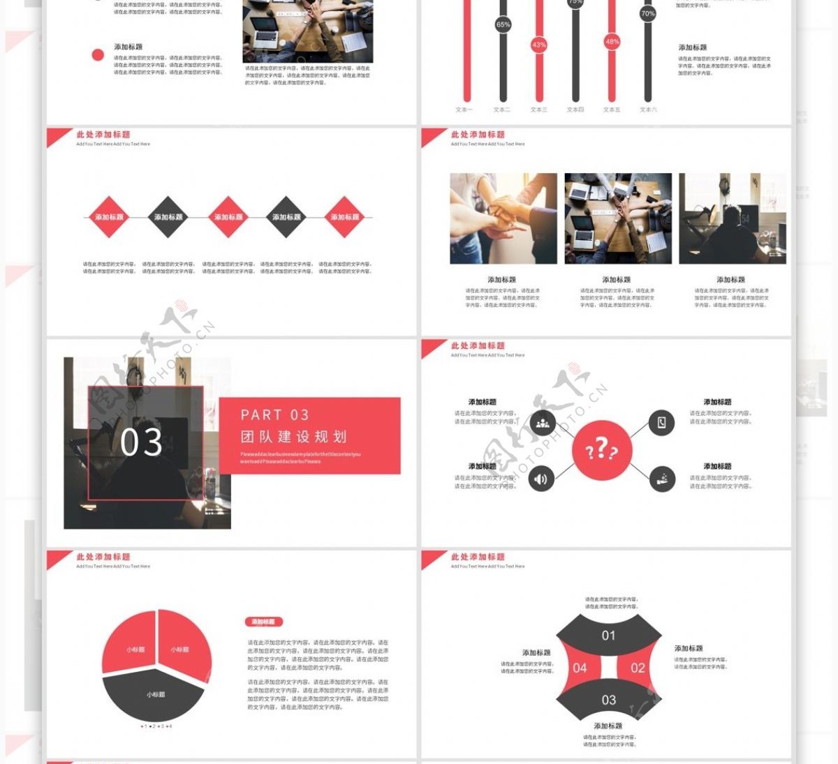 红色简约风团队建设PPT模板