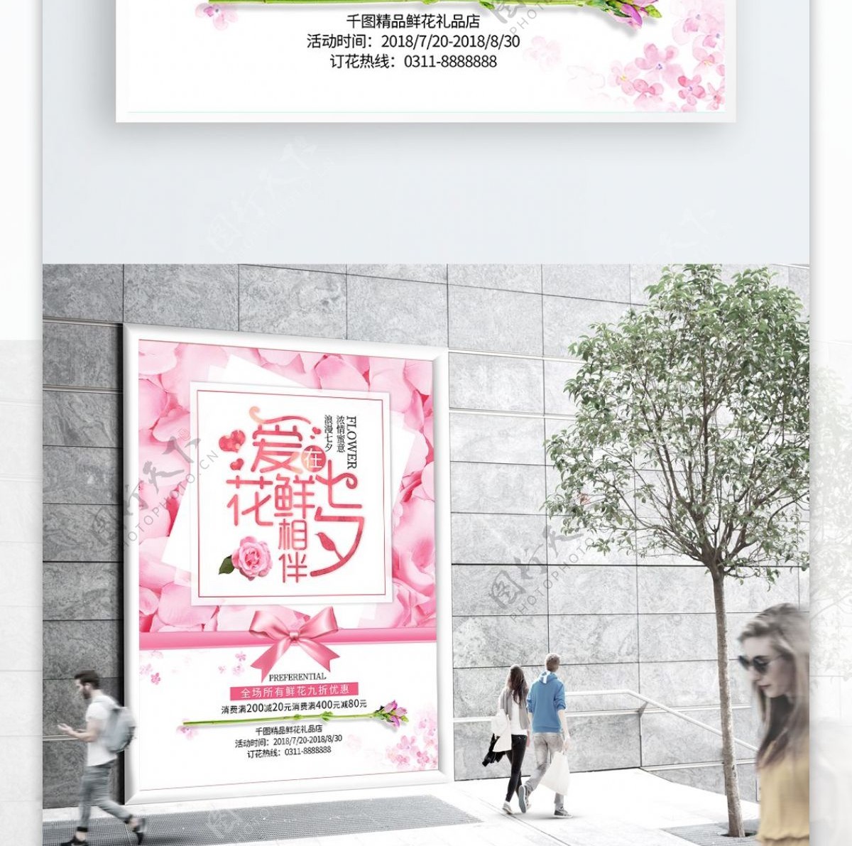 七夕鲜花促销海报