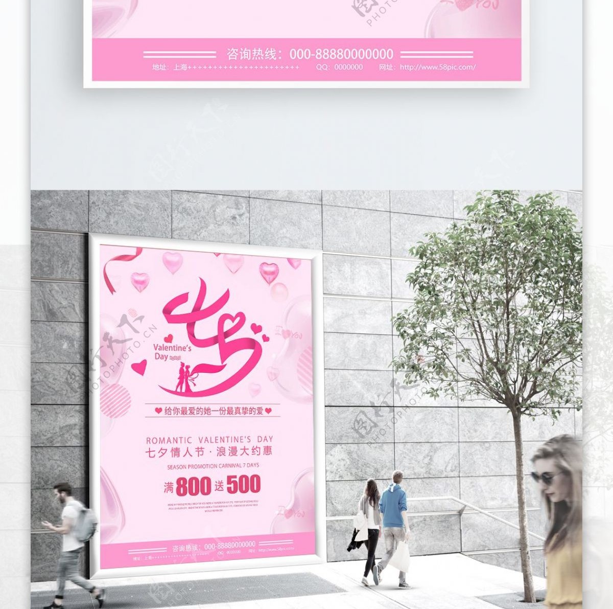 粉色字体设计七夕促销海报