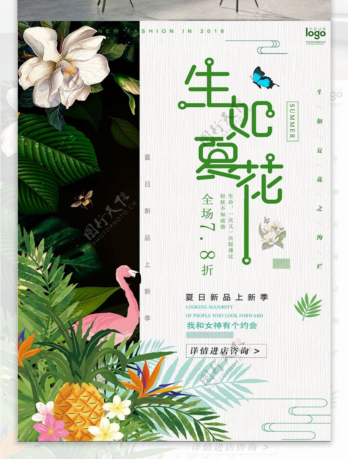 清新时尚绿色花卉树叶夏季主题海报设计