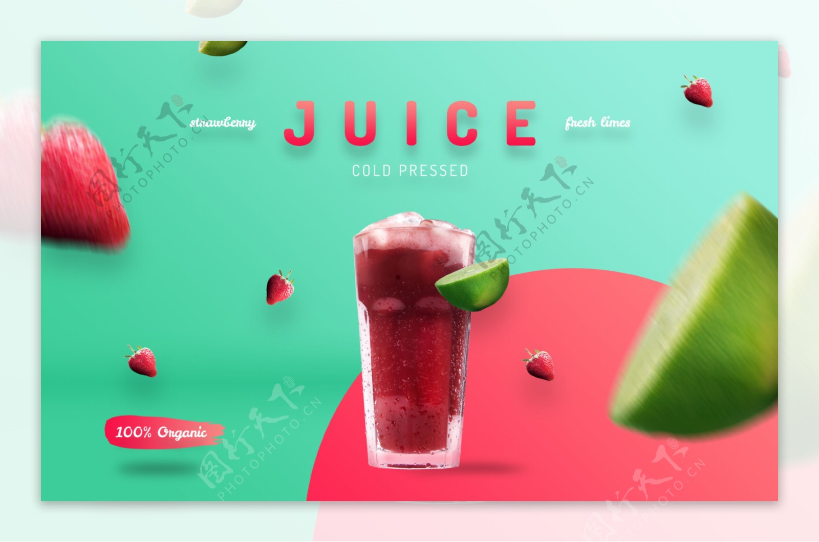 多彩健康草莓青柠檬汁海报设计