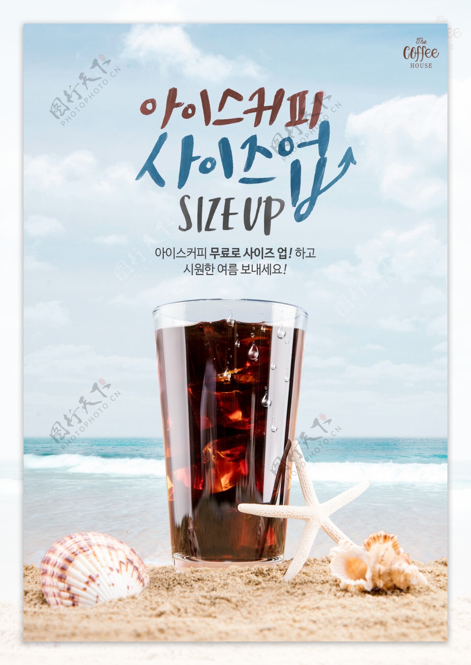 韩系夏日海洋咖啡饮料海报模板素材