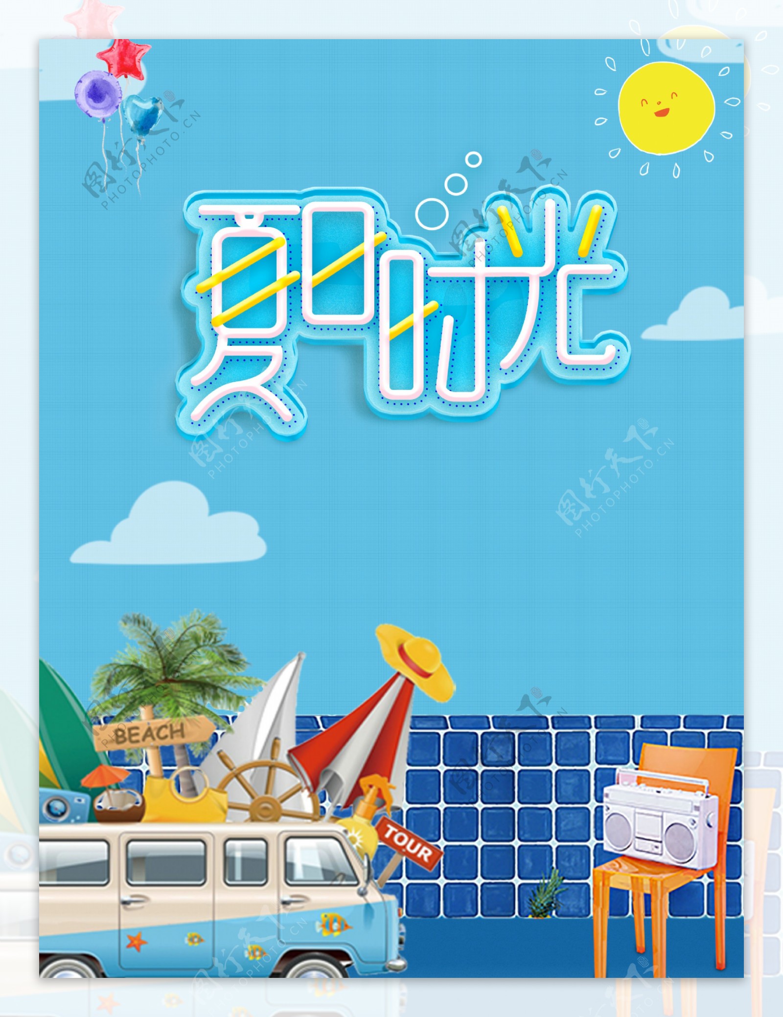 清新夏日时光促销海报