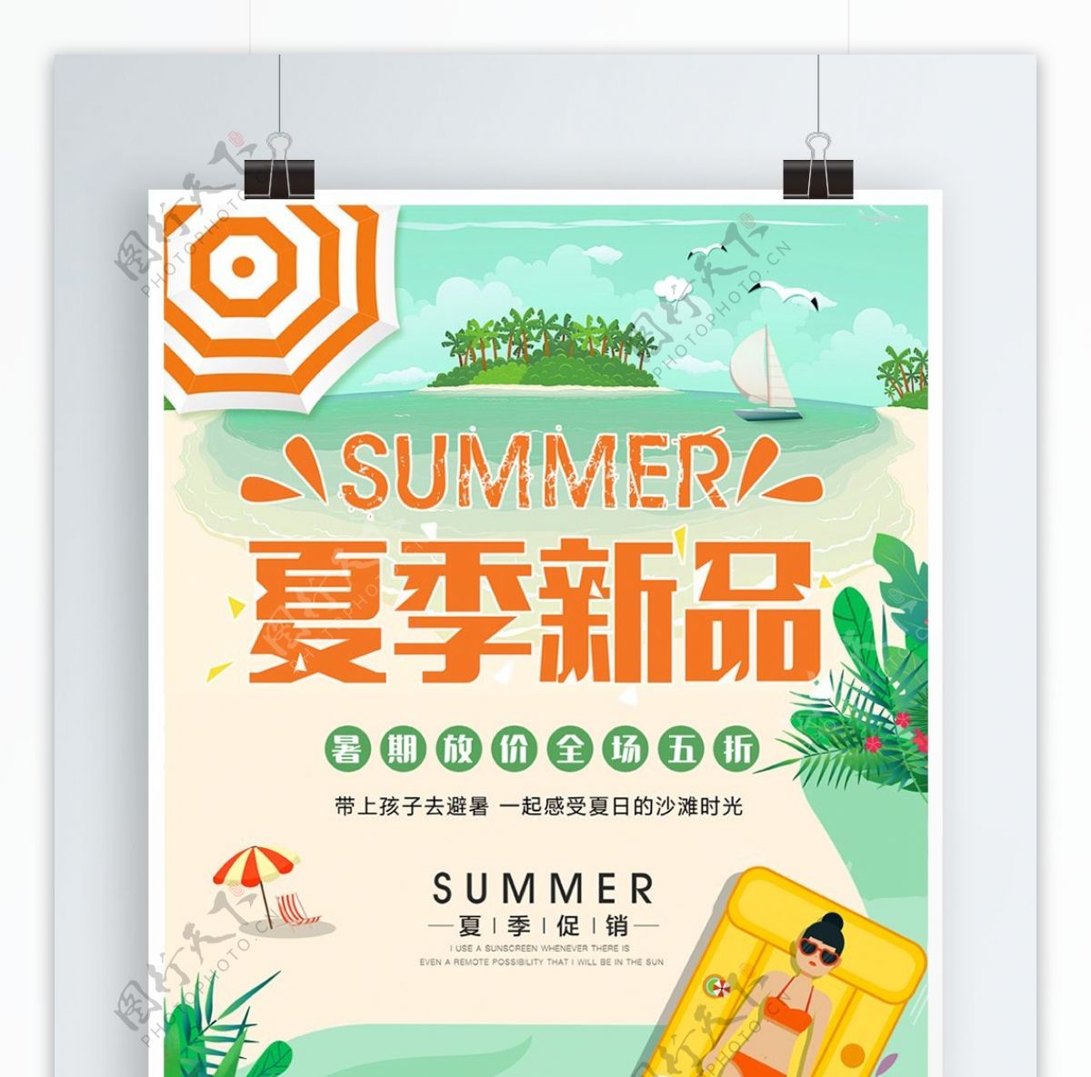 绿色清新夏季夏日夏天新品促销海报