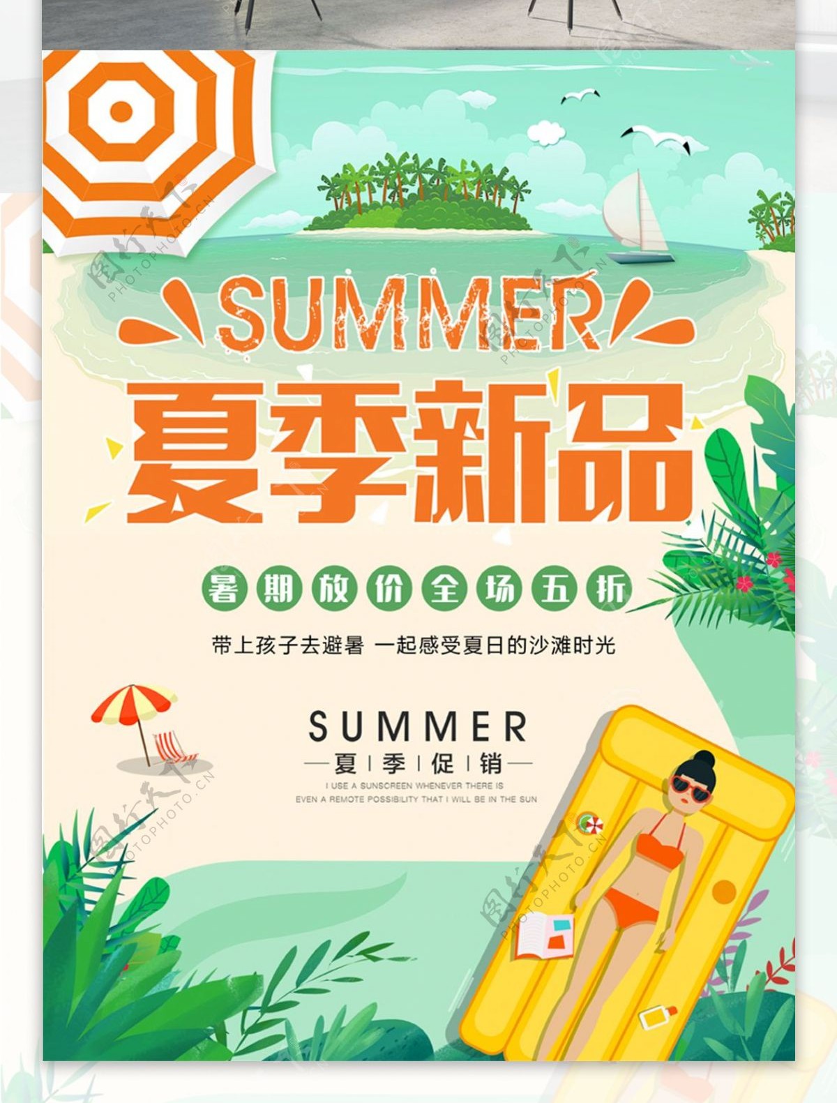 绿色清新夏季夏日夏天新品促销海报